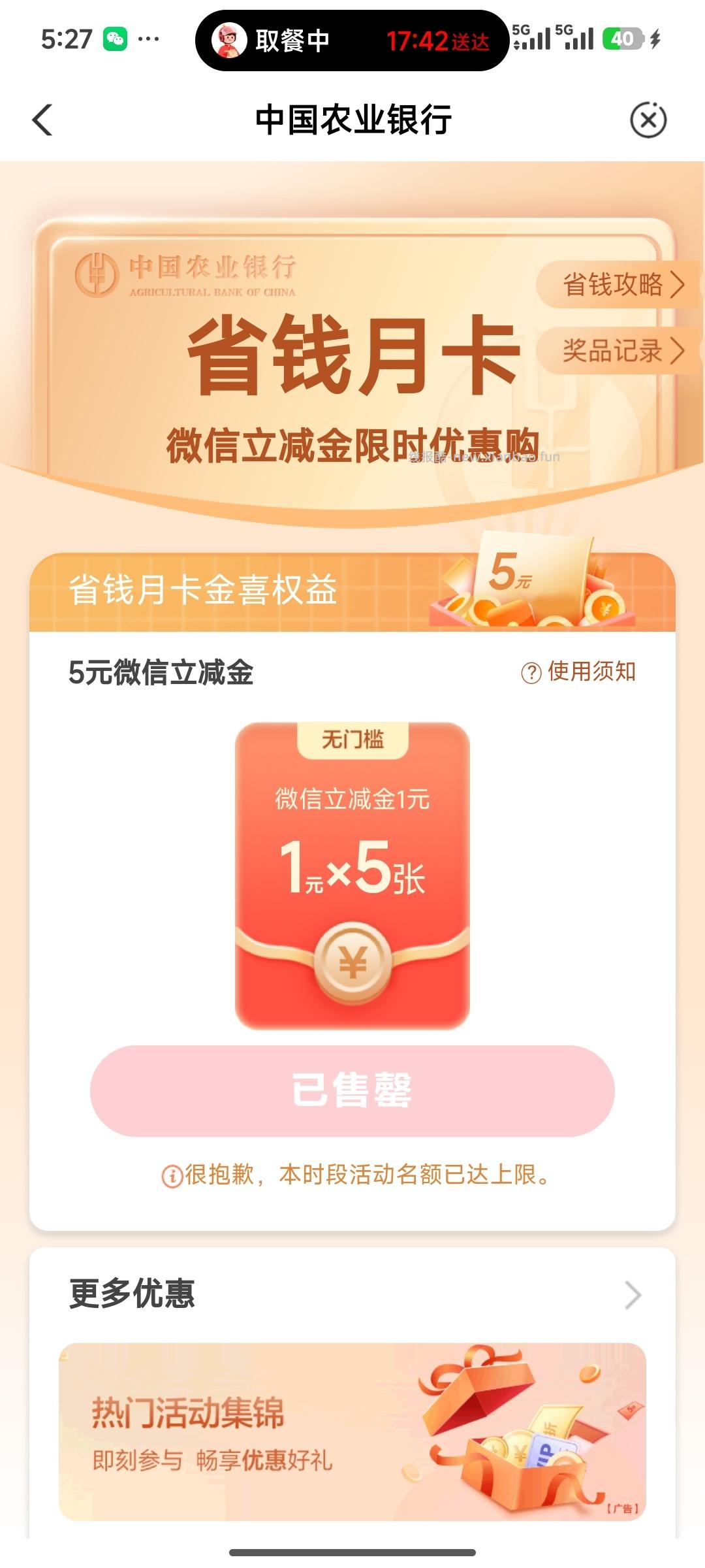农业银行抽立减金 - 线报酷