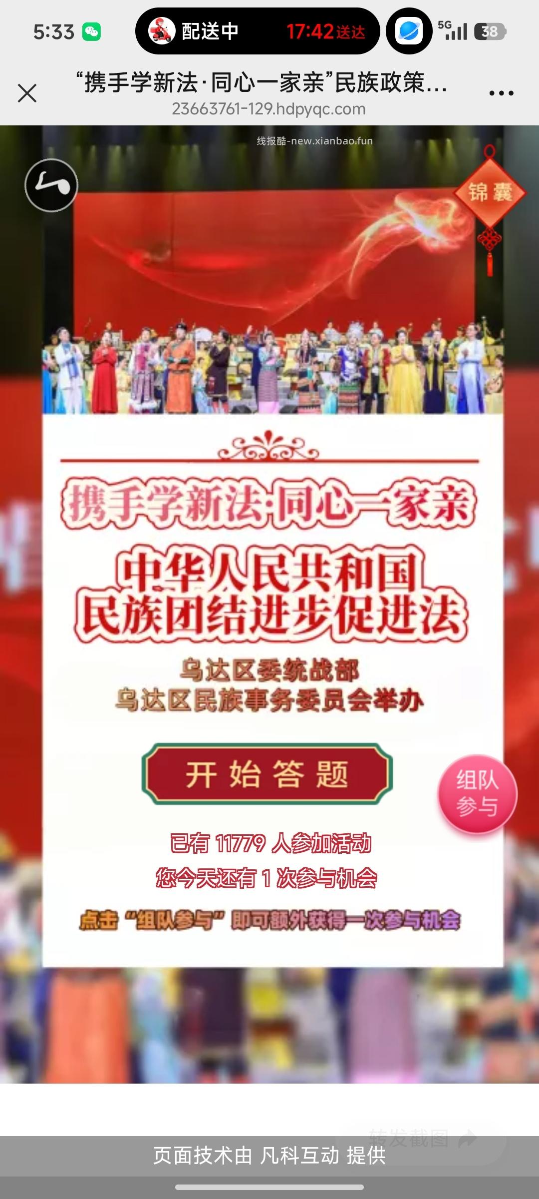 携手学新法答题抽奖 - 线报酷 携手学新法答题抽奖 - 线报酷