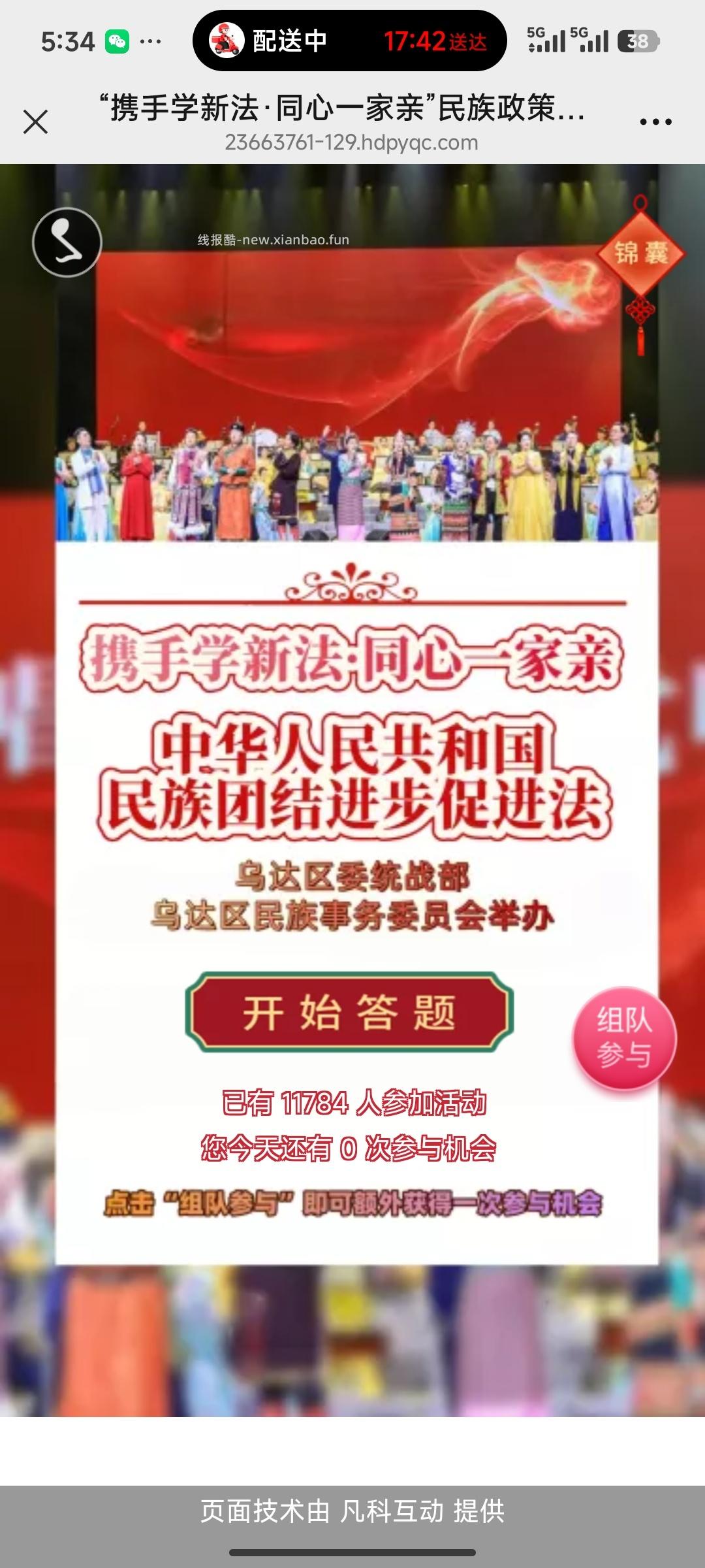 携手学新法答题抽奖 - 线报酷 携手学新法答题抽奖 - 线报酷