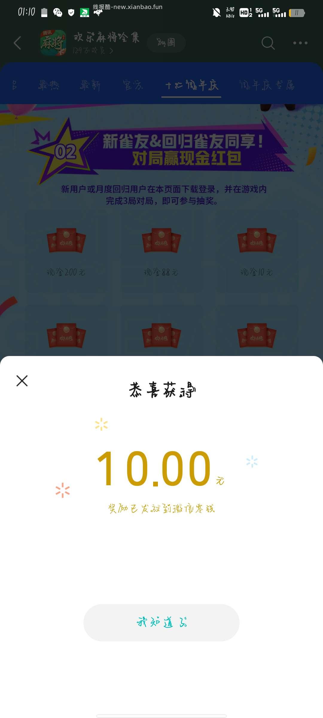 欢乐麻将福利 - 线报酷