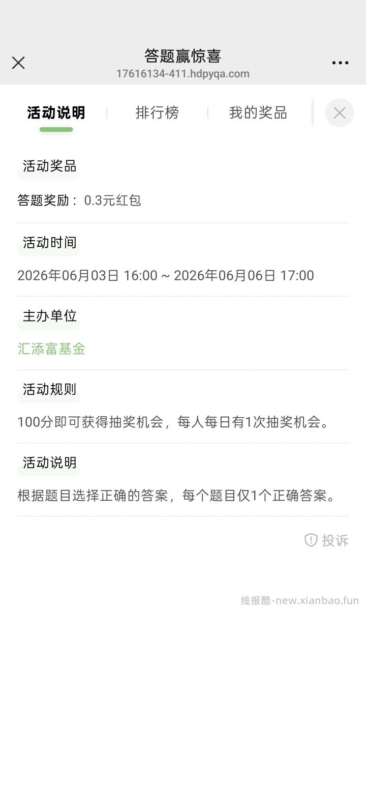 汇添富基金完成任务抽红包 - 线报酷 汇添富基金完成任务抽红包 - 线报酷