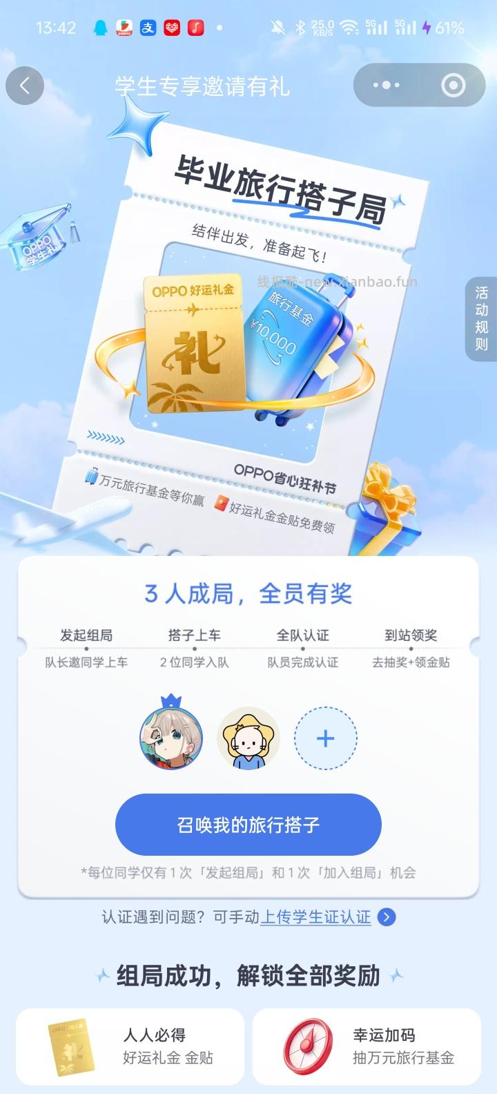 oppo商城学生认证领金贴 - 线报酷