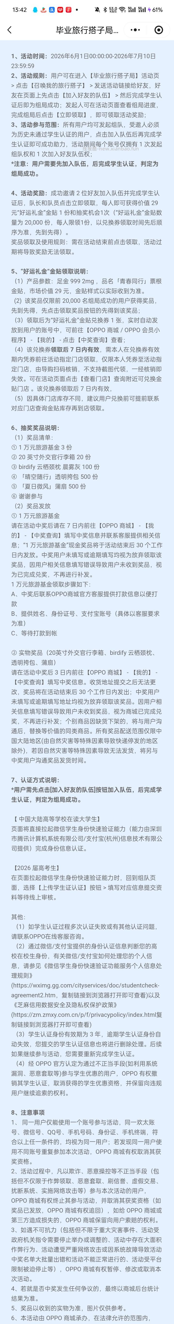 oppo商城学生认证领金贴 - 线报酷