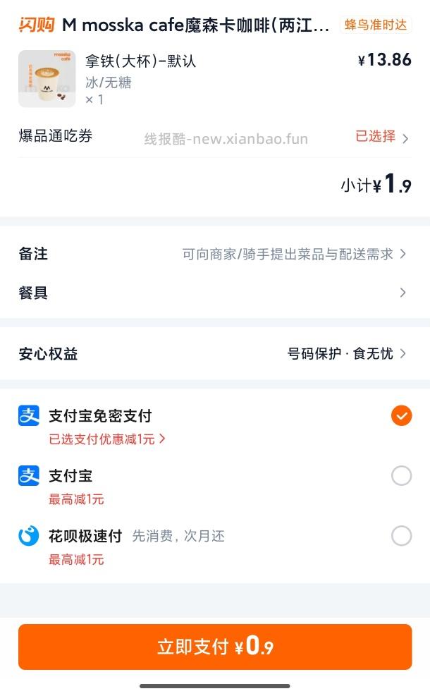 支付宝搜淘宝闪购极速版无门槛新人卷 - 线报酷