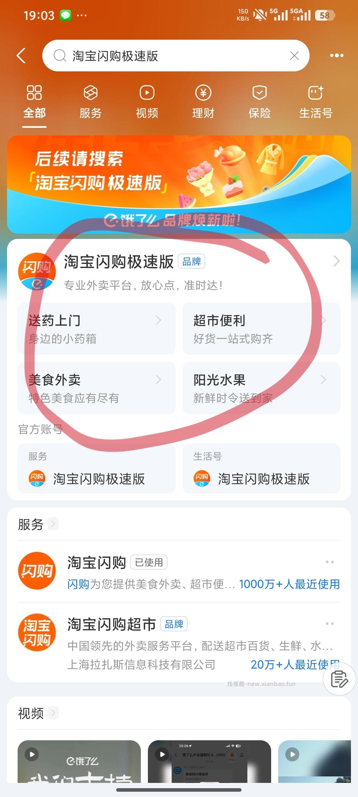 支付宝搜淘宝闪购极速版无门槛新人卷 - 线报酷