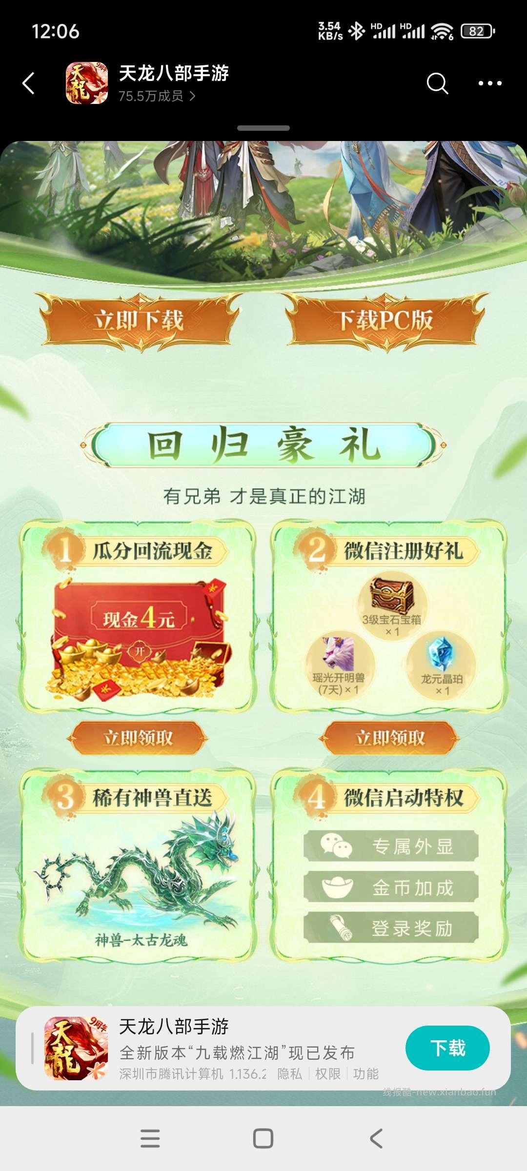 天龙回归领奖 - 线报酷 天龙回归领奖 - 线报酷