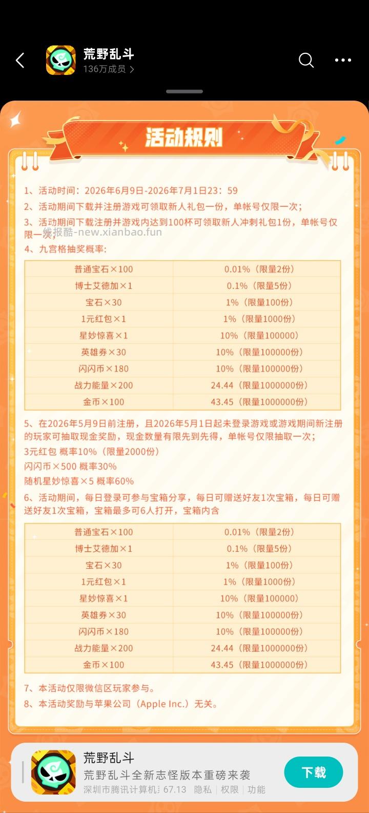 荒野乱斗完成任务抽红包 - 线报酷 荒野乱斗完成任务抽红包 - 线报酷