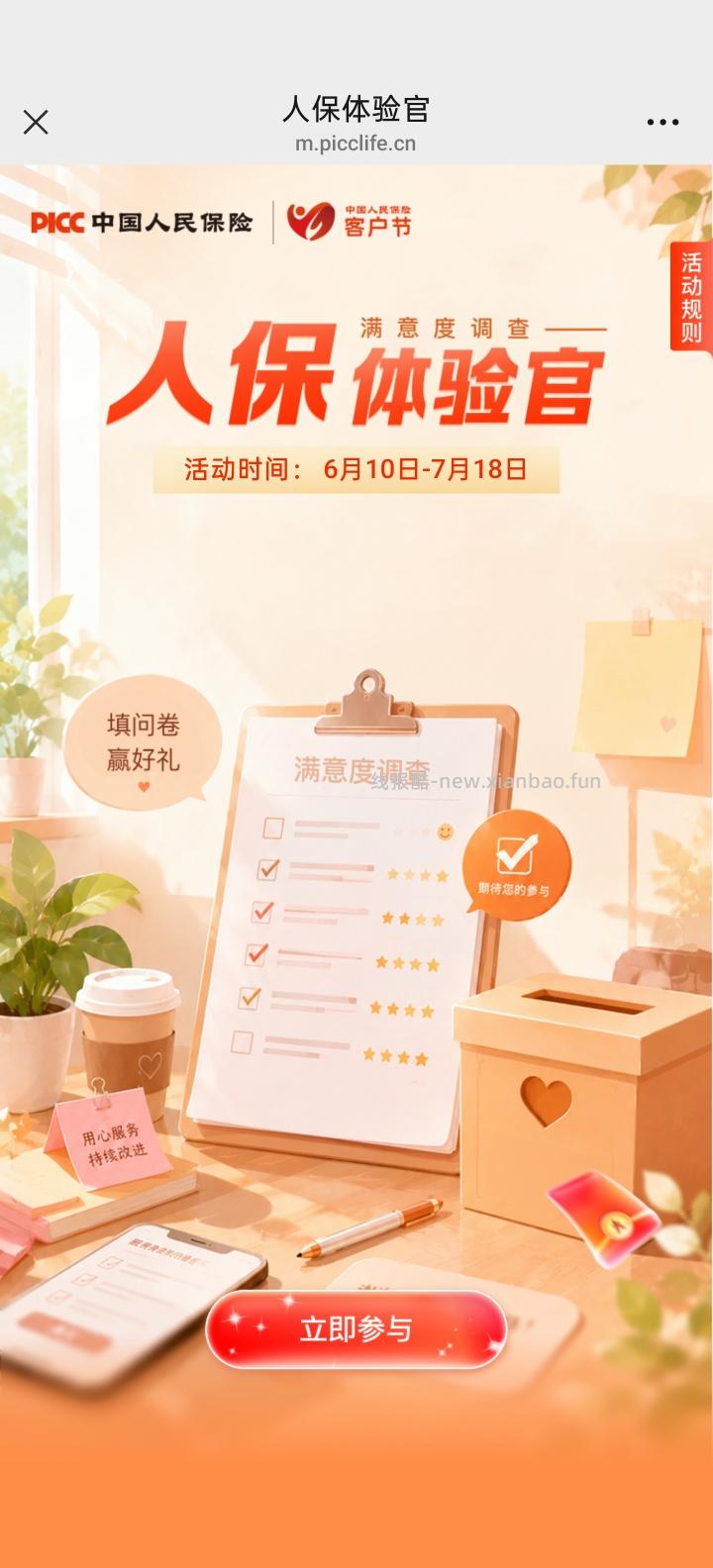 中国人民保险完成任务抽红包 - 线报酷 中国人民保险完成任务抽红包 - 线报酷