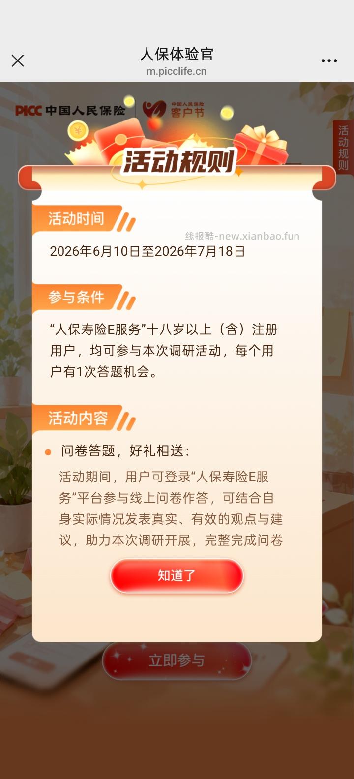 中国人民保险完成任务抽红包 - 线报酷 中国人民保险完成任务抽红包 - 线报酷