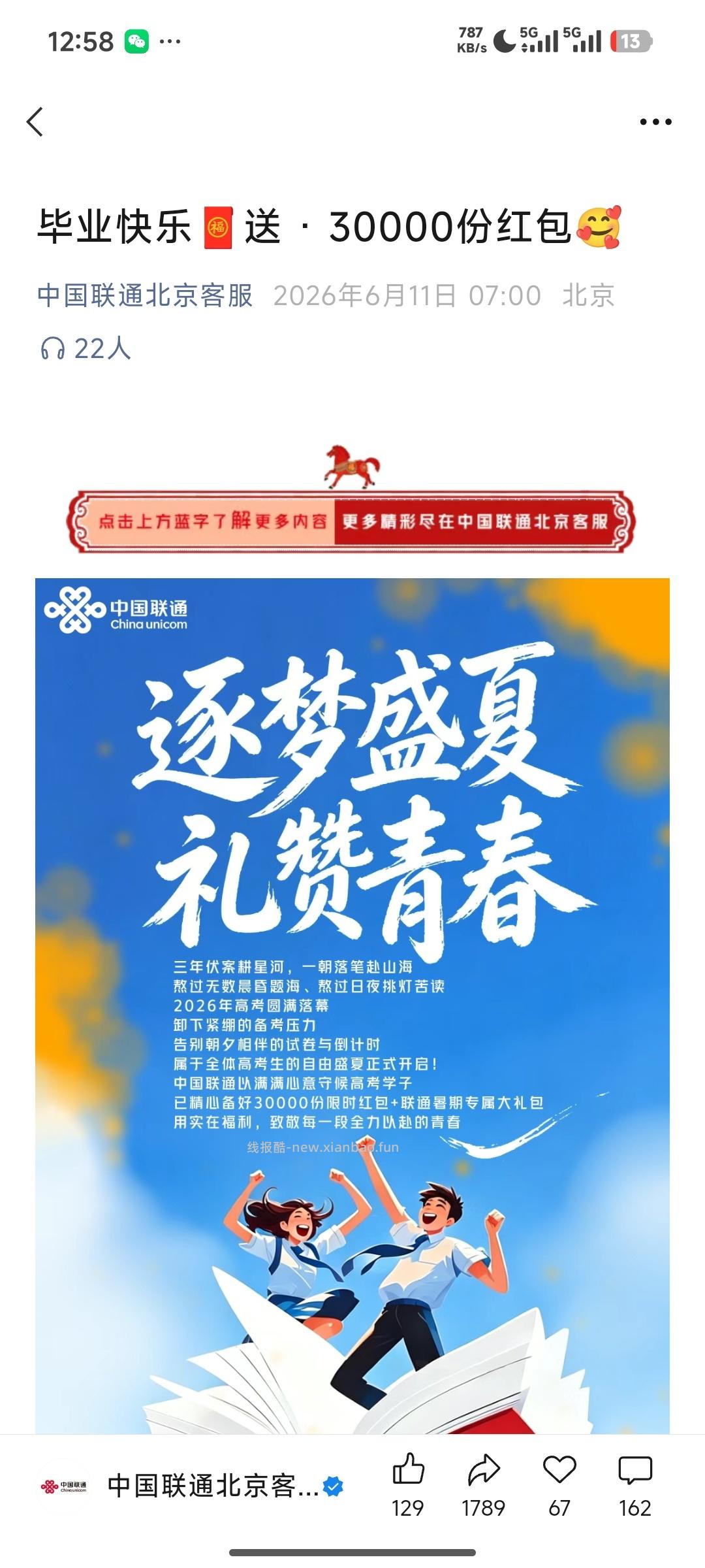 中国联通抽奖 - 线报酷