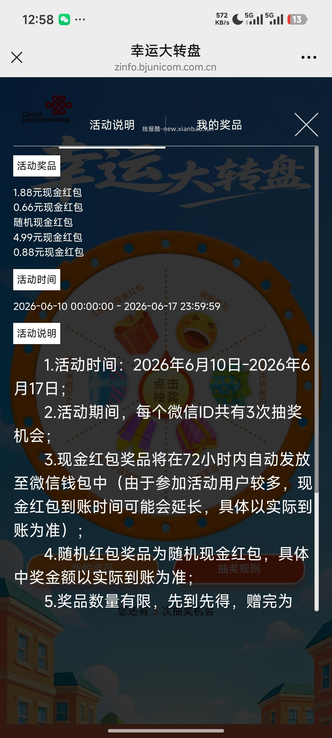 中国联通抽奖 - 线报酷
