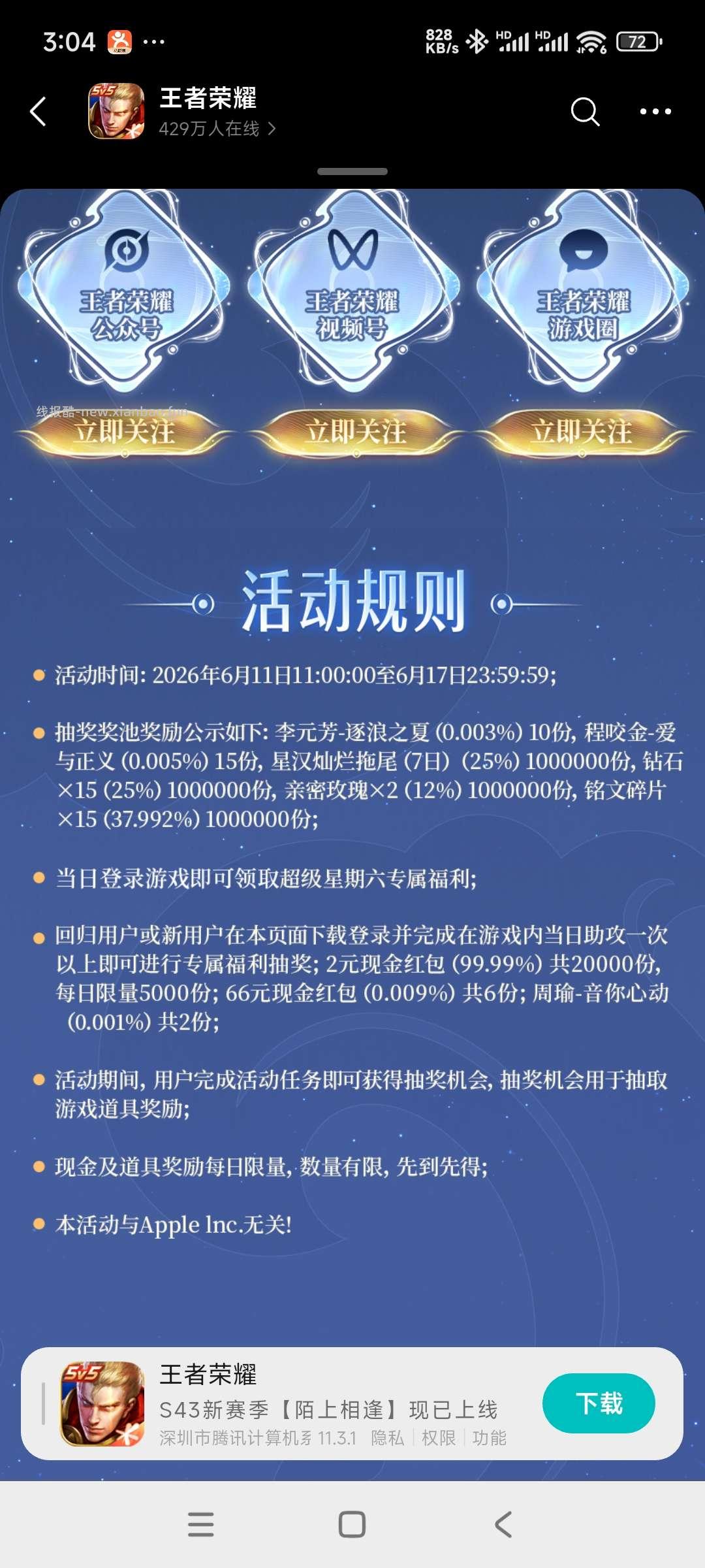 王者荣耀回归领奖 - 线报酷 王者荣耀回归领奖 - 线报酷
