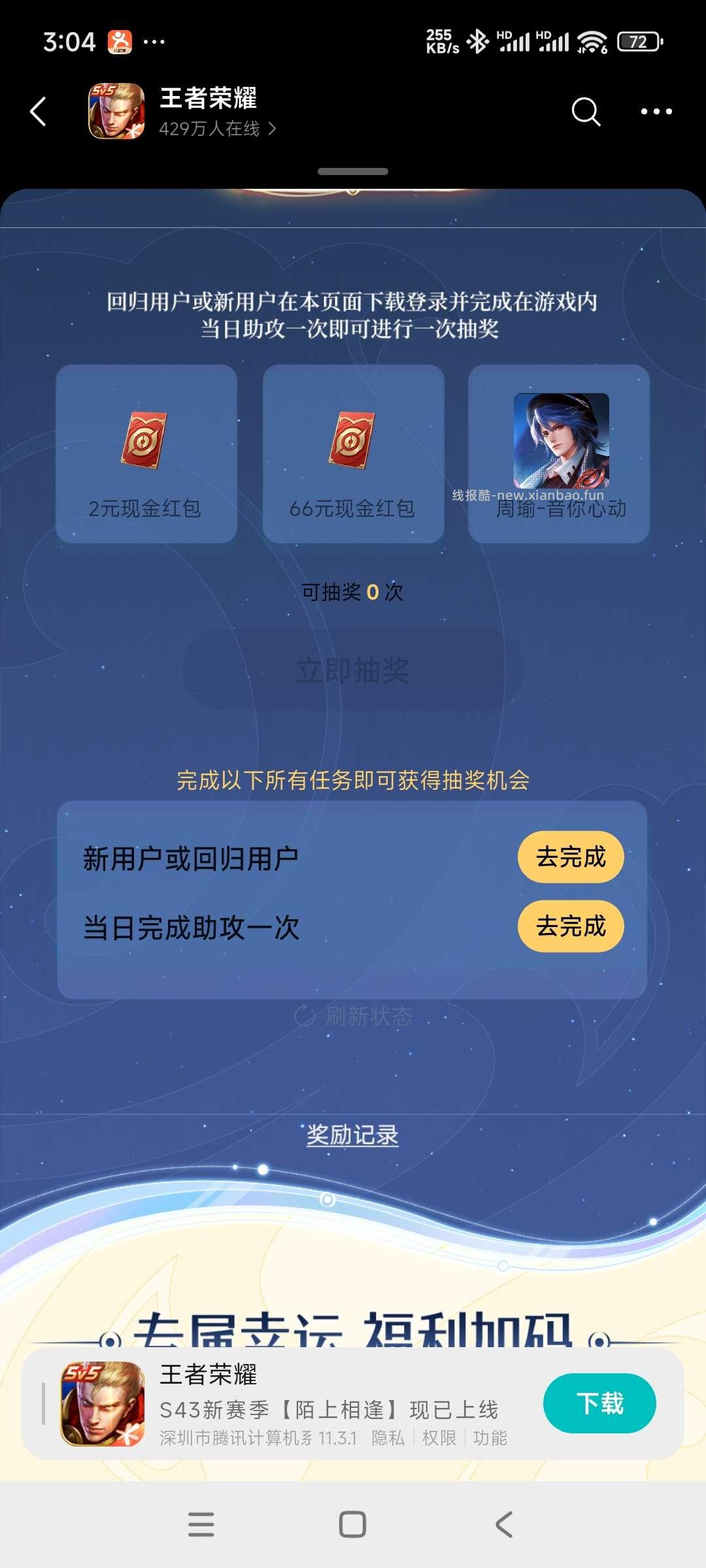 王者荣耀回归领奖 - 线报酷 王者荣耀回归领奖 - 线报酷