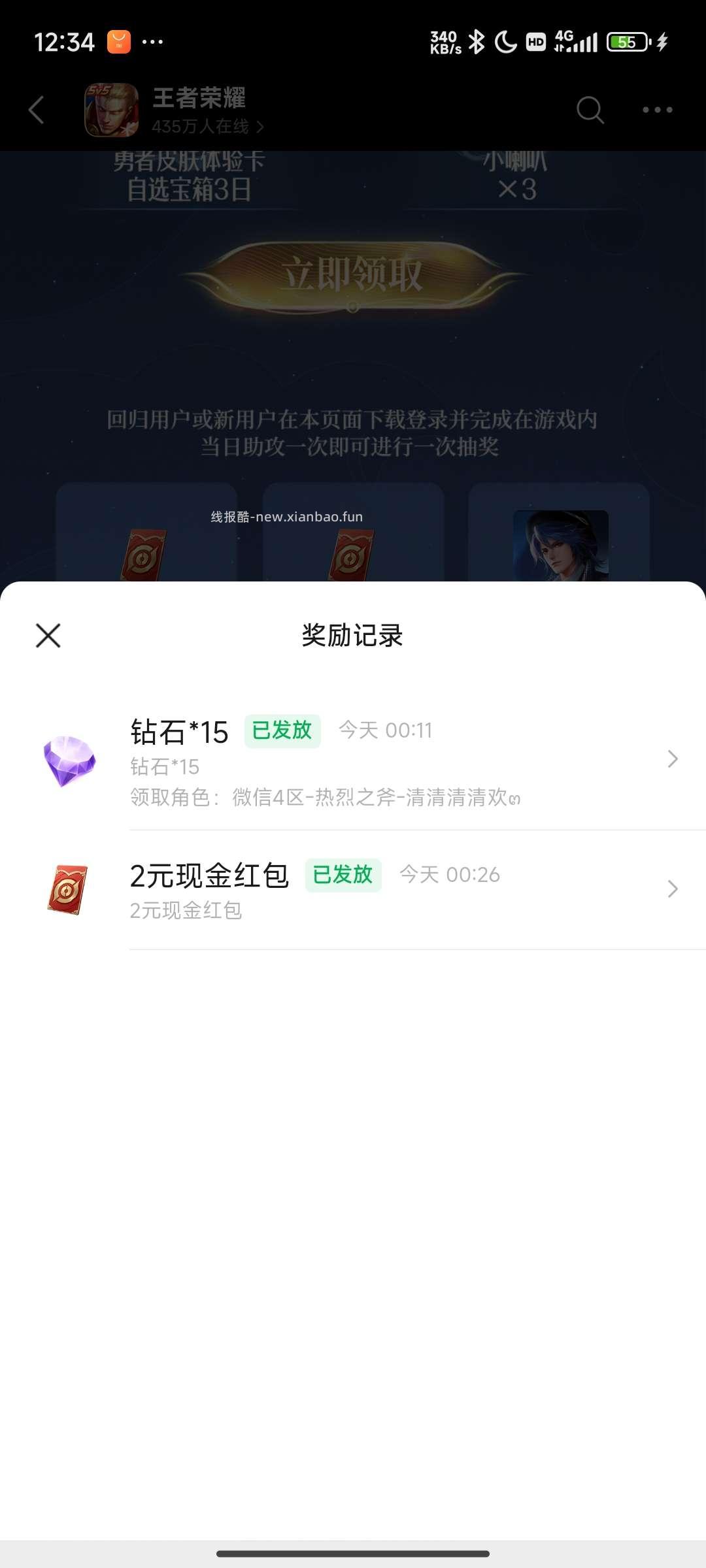 王者荣耀回归领奖 - 线报酷
