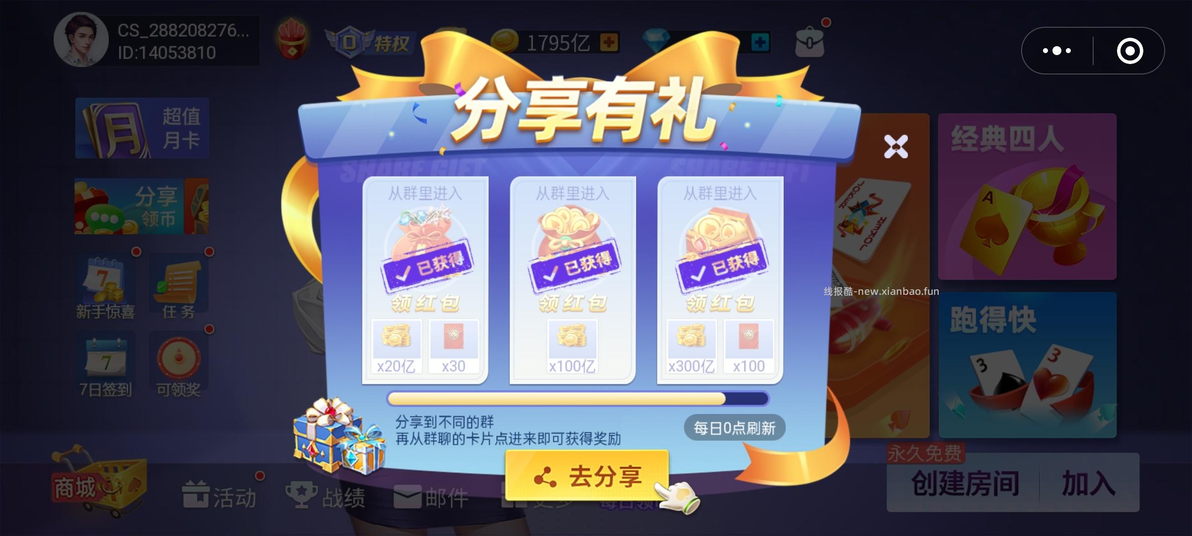 微信小程序财神十三张分享得红包 - 线报酷