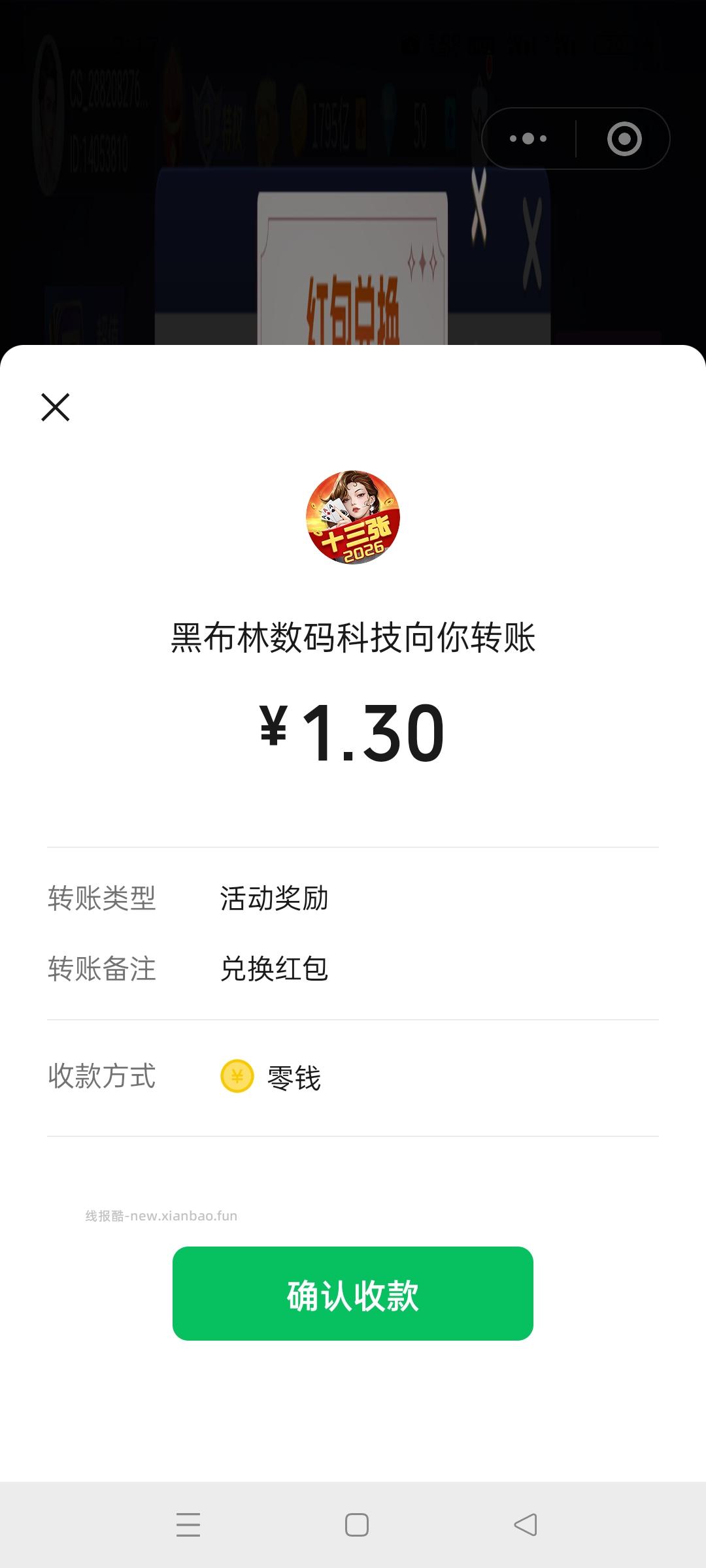 微信小程序财神十三张分享得红包 - 线报酷