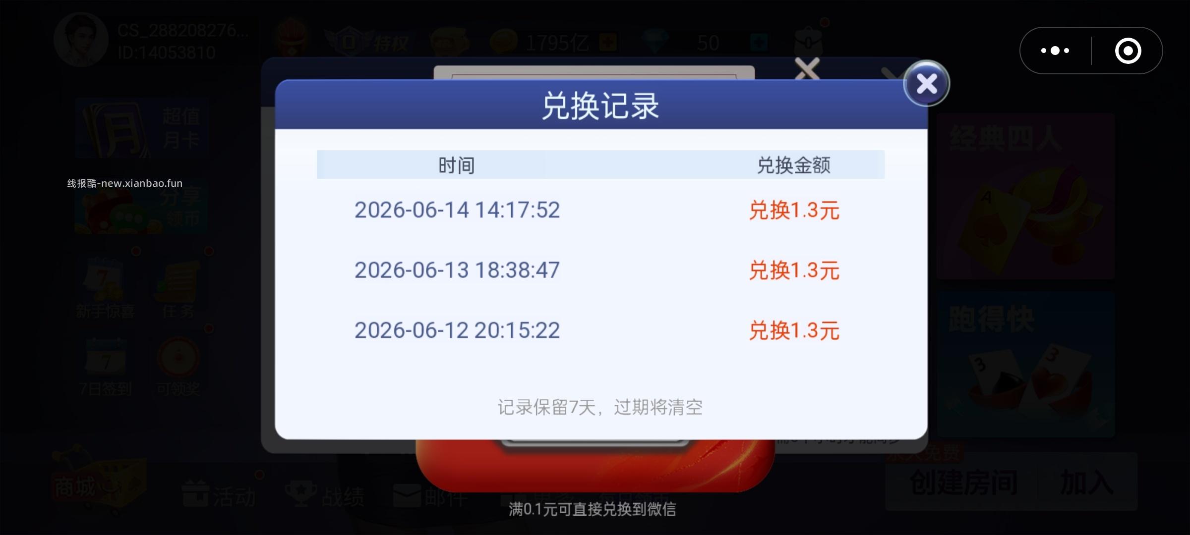 微信小程序财神十三张分享得红包 - 线报酷