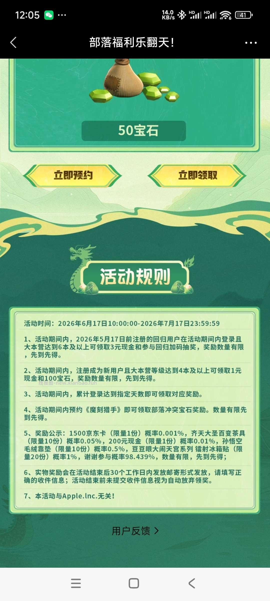 部落回归领奖 - 线报酷