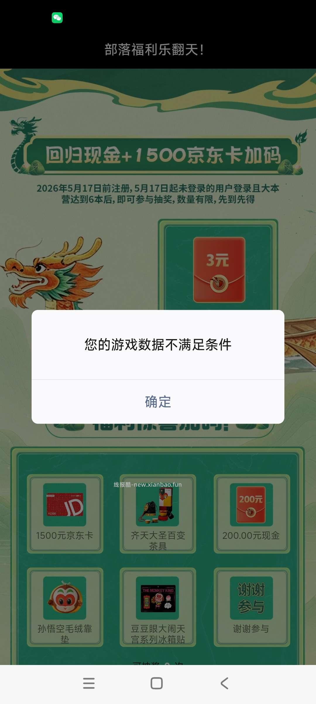 部落回归领奖 - 线报酷