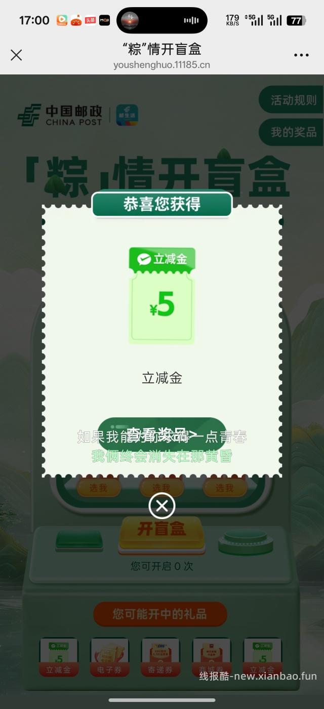 邮生活抽奖 - 线报酷