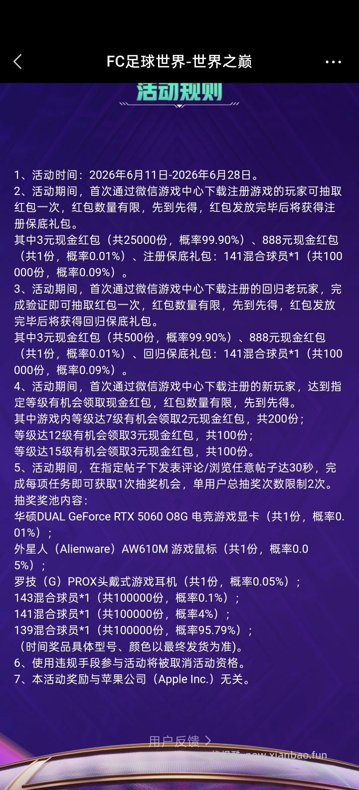 【实物专区】FC足球世界完成任务抽实物 - 线报酷 【实物专区】FC足球世界完成任务抽实物 - 线报酷