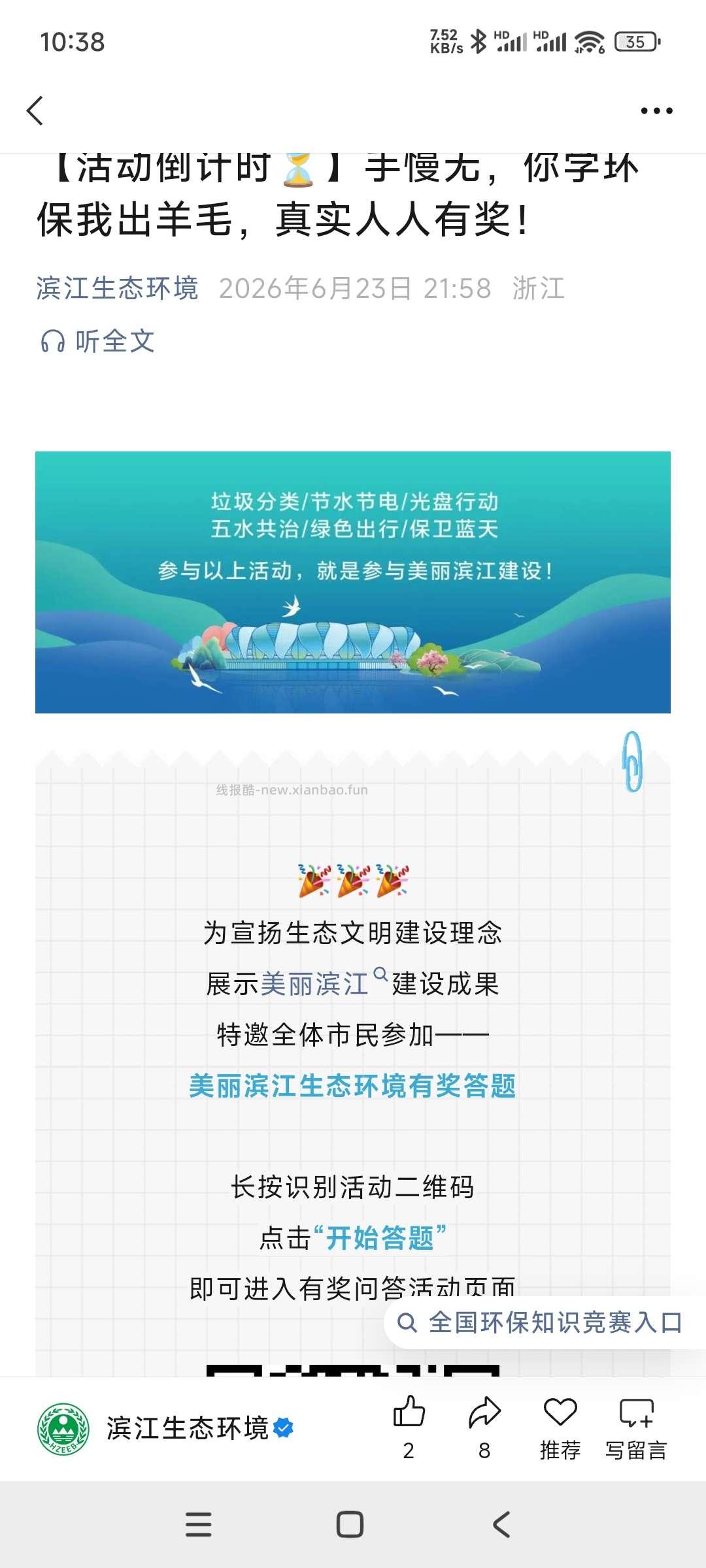 环境答题抽奖 - 线报酷
