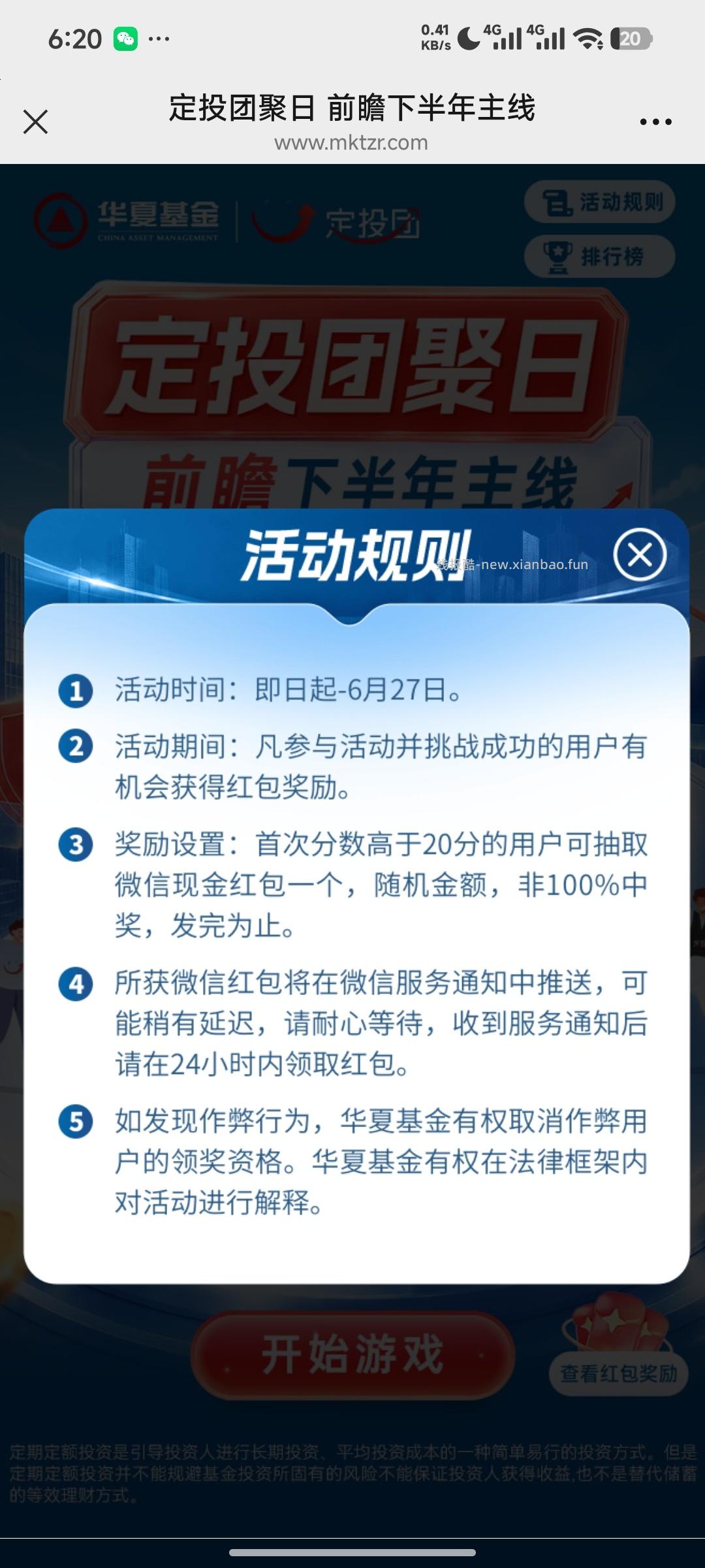 华夏基金玩游戏抽奖 - 线报酷