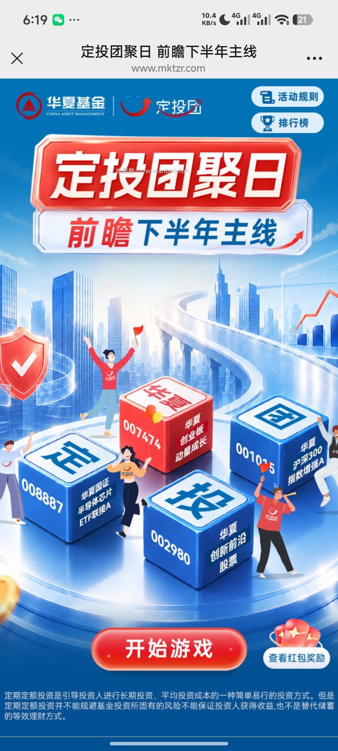 华夏基金玩游戏抽奖 - 线报酷