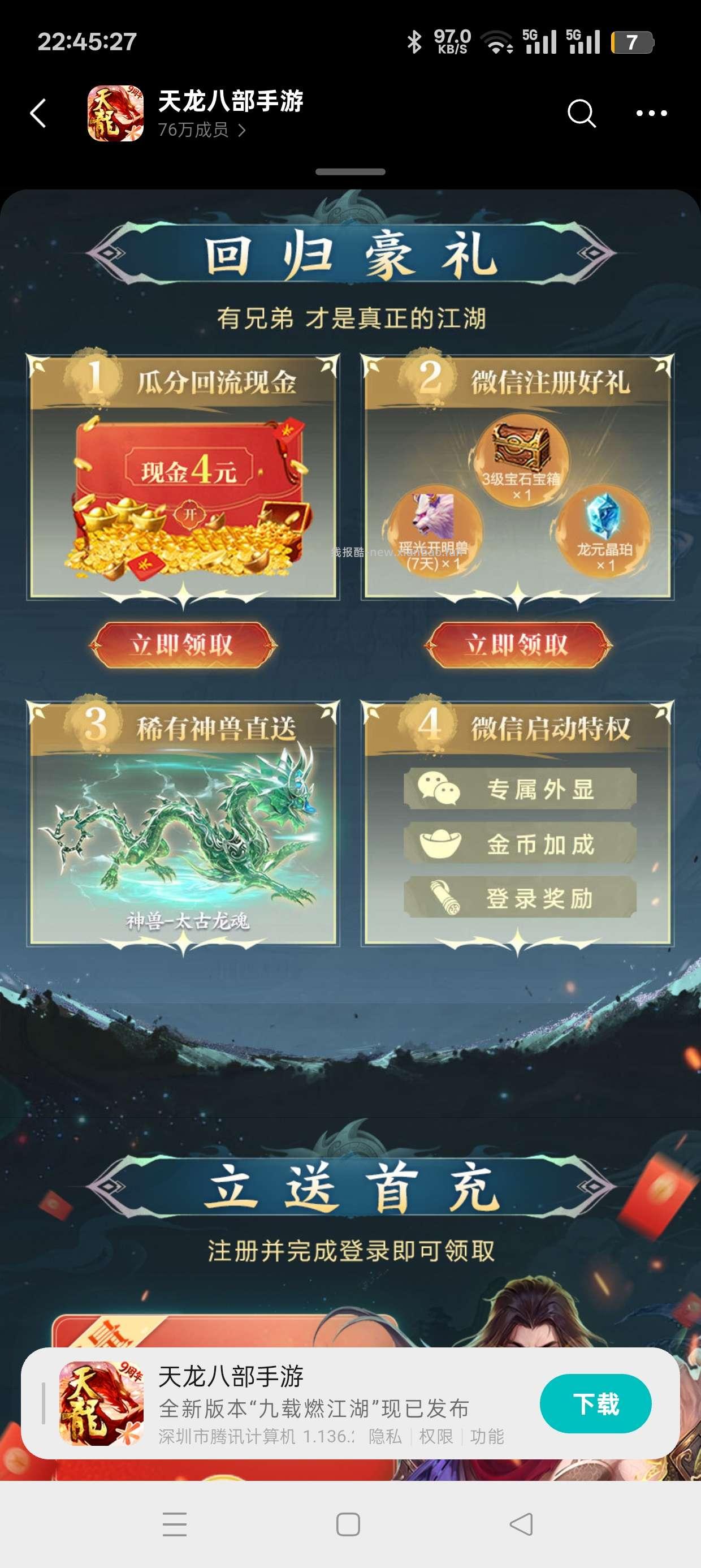 新天龙八部回归抽红包 - 线报酷 新天龙八部回归抽红包 - 线报酷