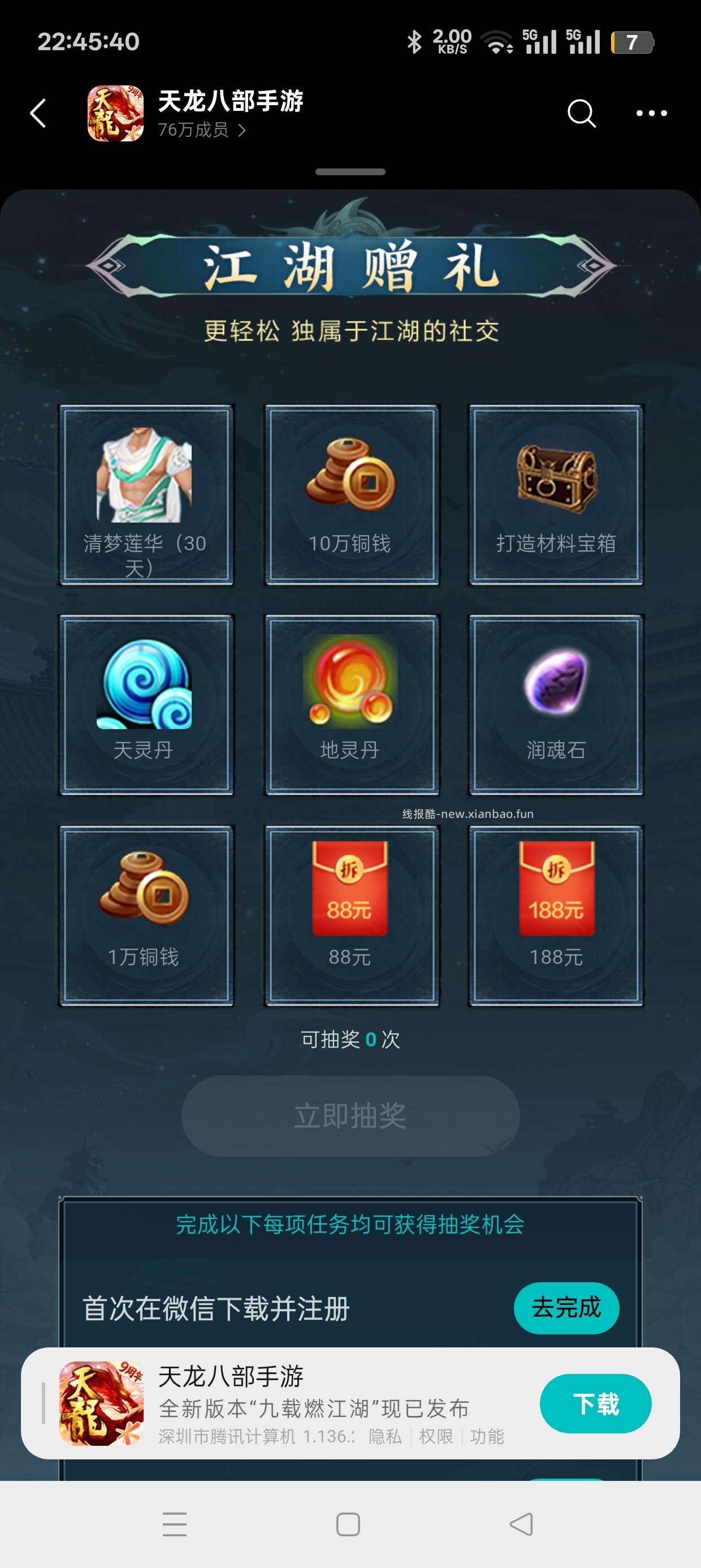 新天龙八部回归抽红包 - 线报酷 新天龙八部回归抽红包 - 线报酷