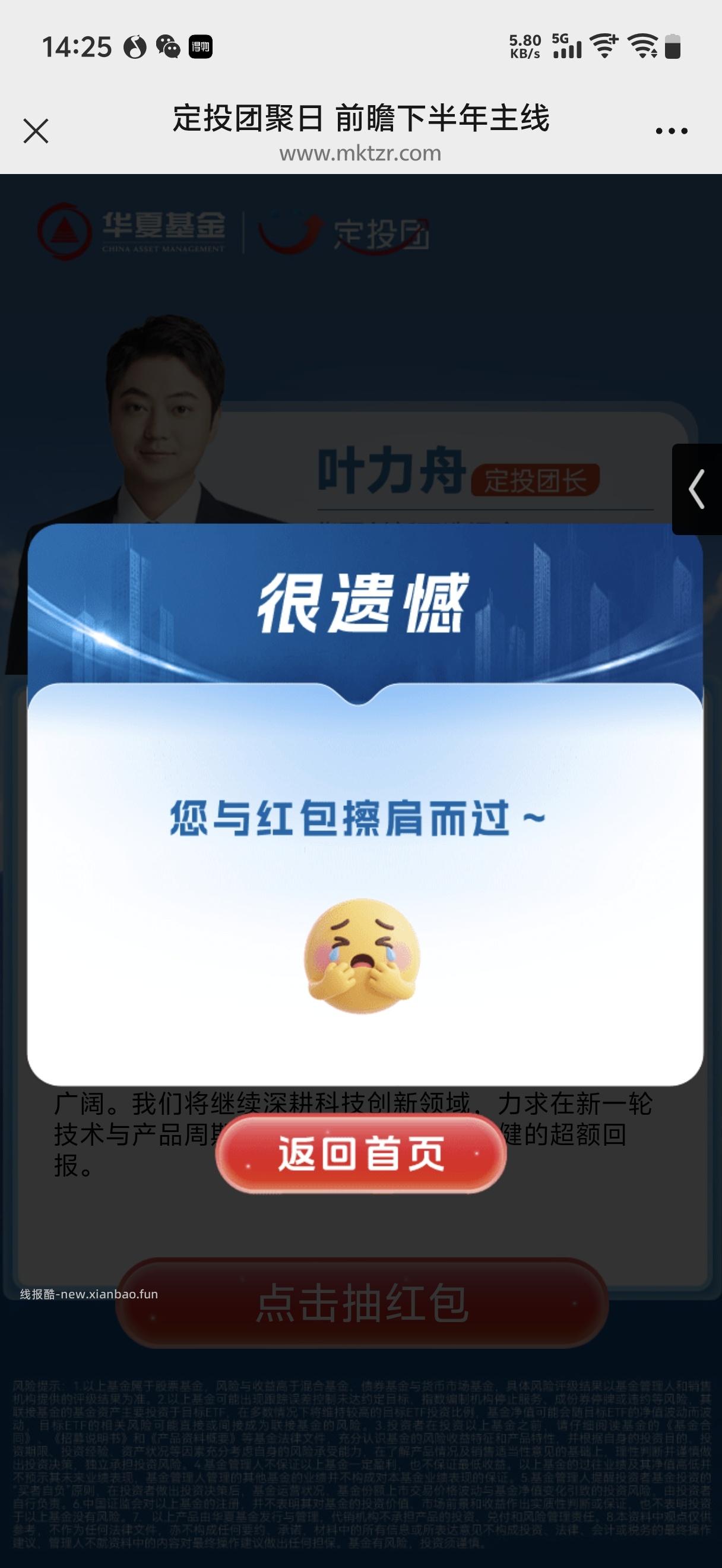 华夏基金完成任务抽红包 - 线报酷