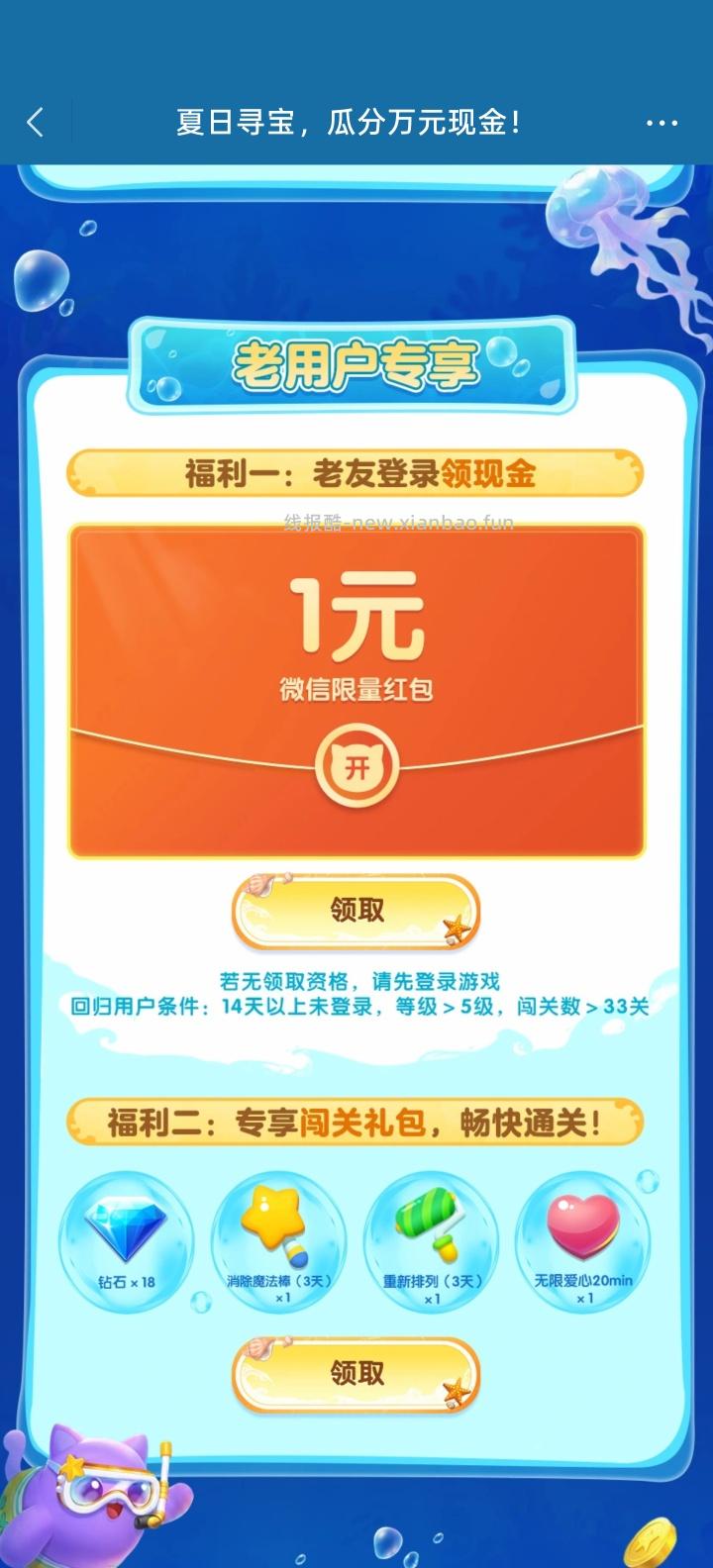 天天爱消除回归领红包 - 线报酷 天天爱消除回归领红包 - 线报酷