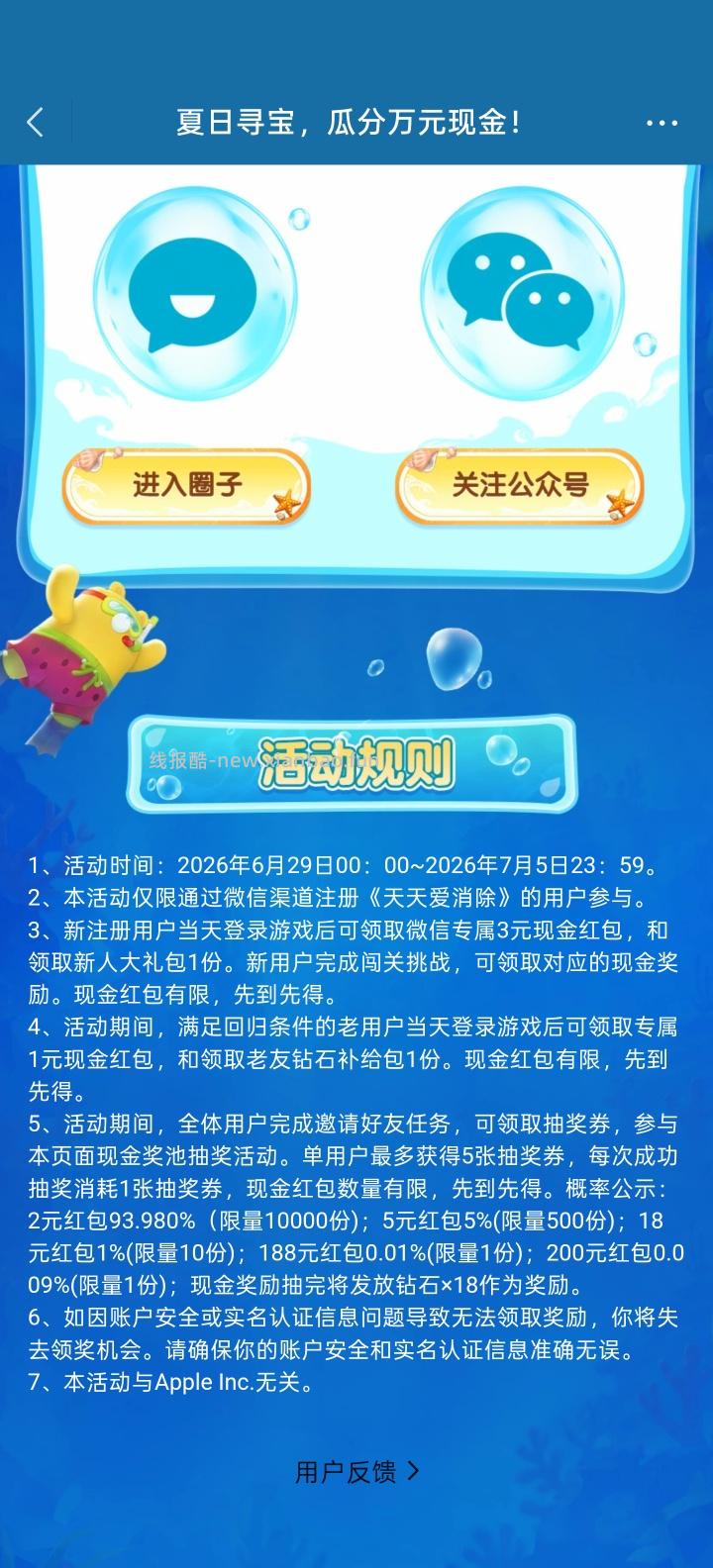天天爱消除回归领红包 - 线报酷 天天爱消除回归领红包 - 线报酷