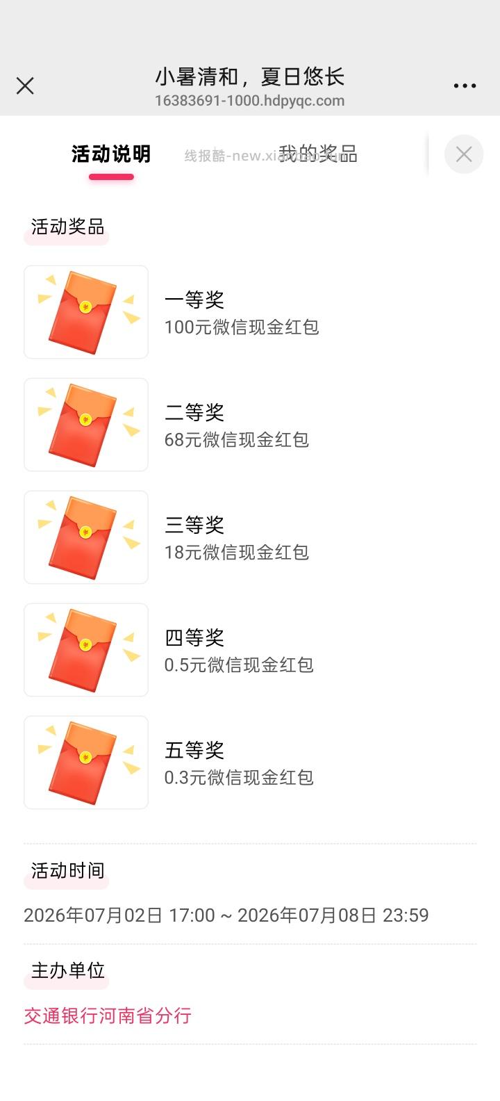 交通银行完成任务抽红包 - 线报酷 交通银行完成任务抽红包 - 线报酷