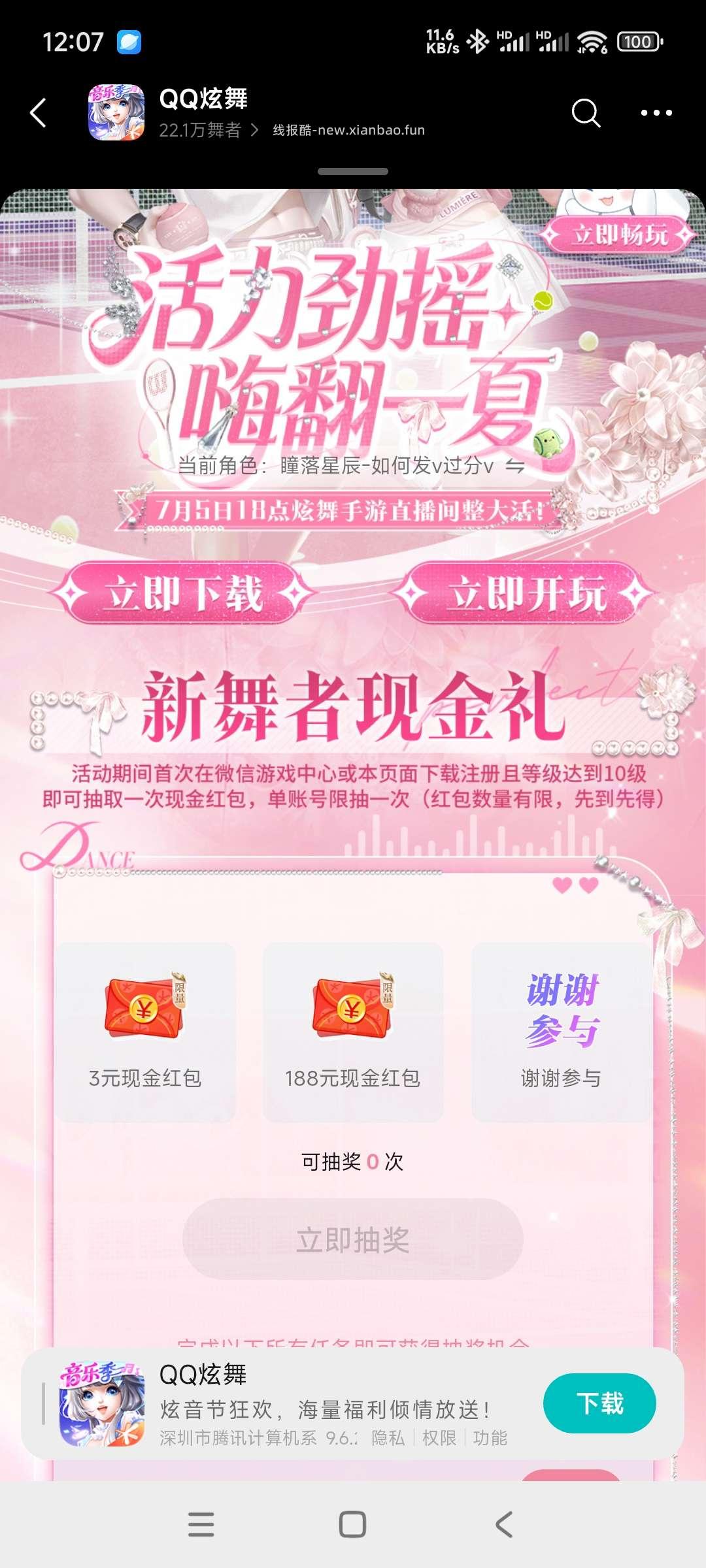 炫舞回归领奖 - 线报酷 炫舞回归领奖 - 线报酷
