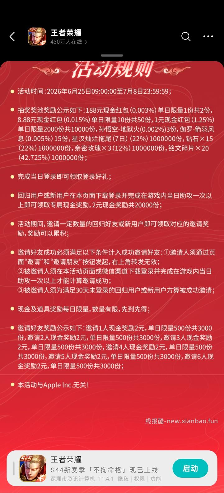 王者荣耀完成任务抽红包 - 线报酷 王者荣耀完成任务抽红包 - 线报酷