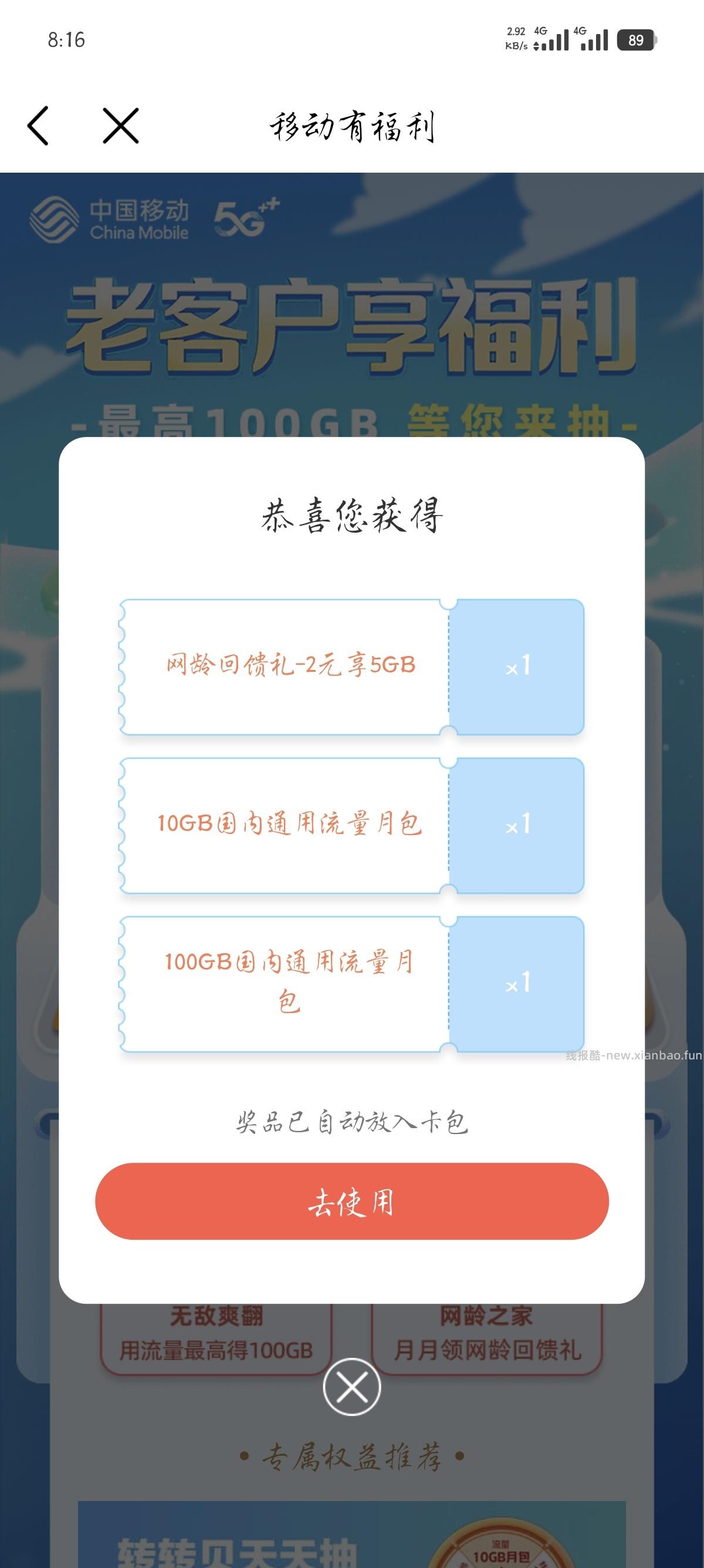 中国移动，老客户福利抽100G国内通用流量 - 线报酷
