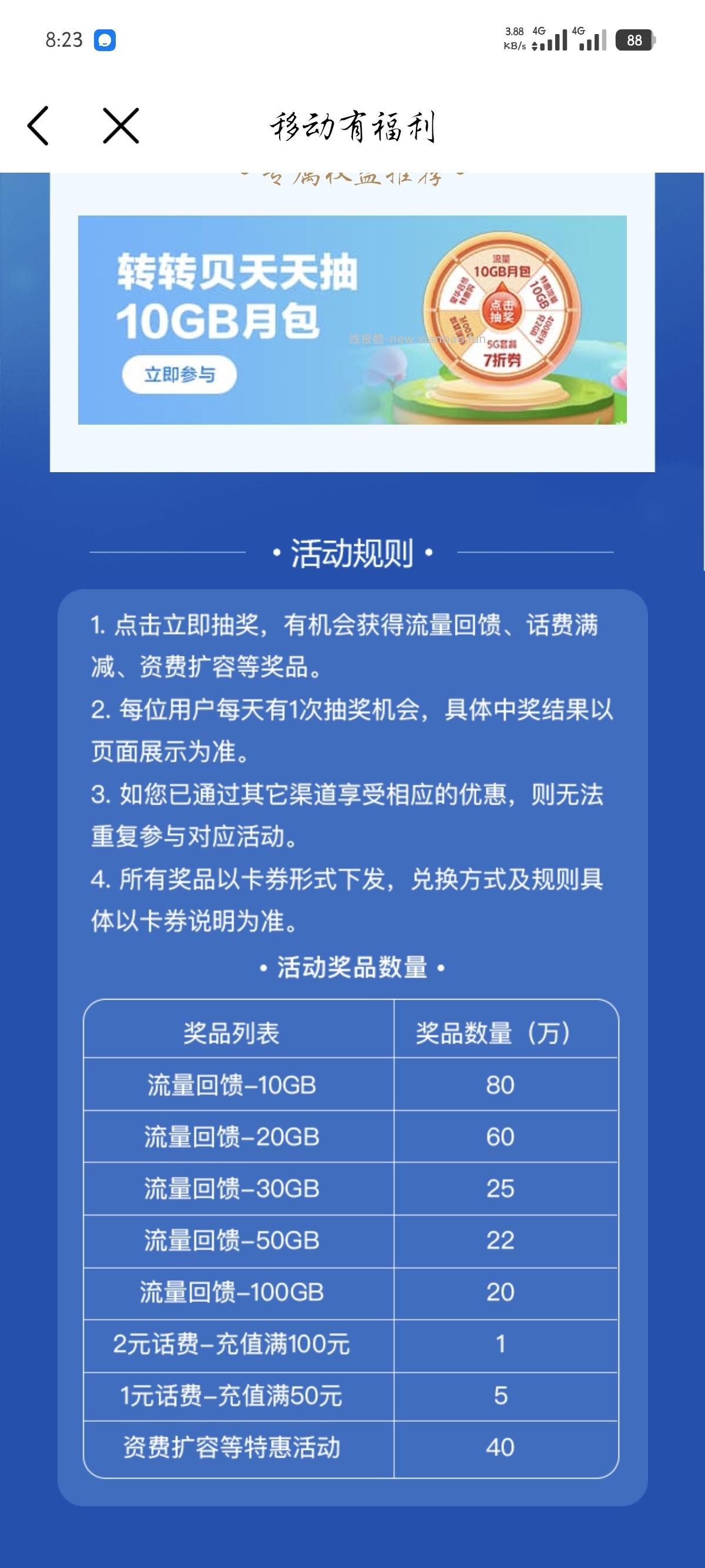 中国移动，老客户福利抽100G国内通用流量 - 线报酷