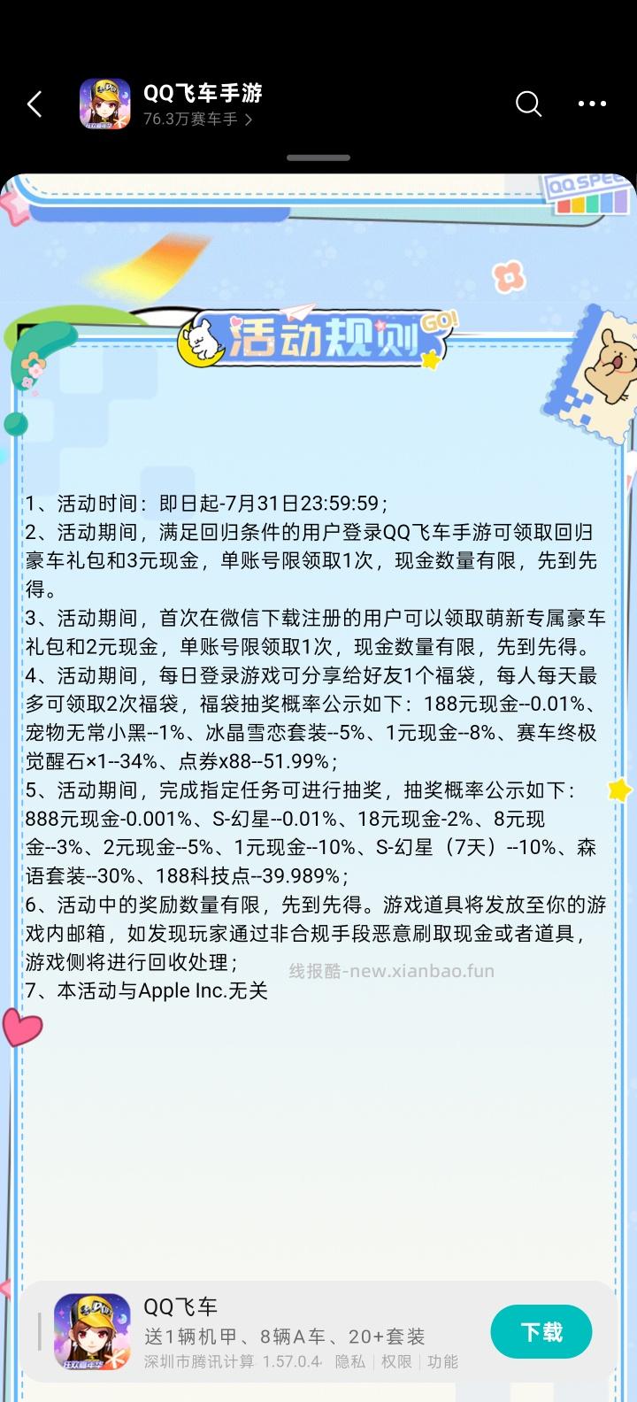 QQ飞车手游完成任务抽红包 - 线报酷 QQ飞车手游完成任务抽红包 - 线报酷