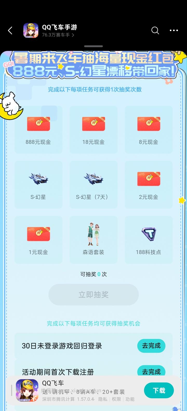 QQ飞车手游完成任务抽红包 - 线报酷 QQ飞车手游完成任务抽红包 - 线报酷