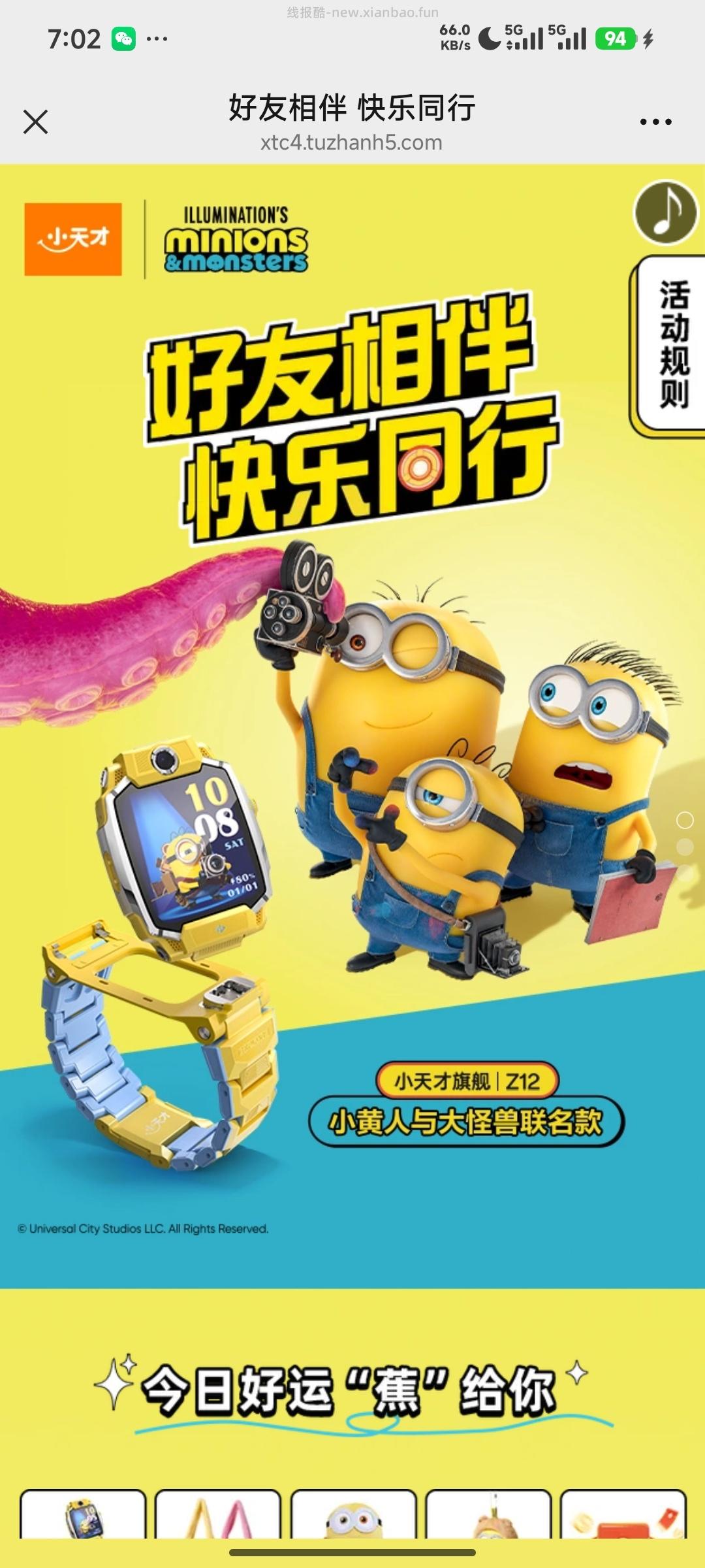 小天才手表抽奖 - 线报酷 小天才手表抽奖 - 线报酷