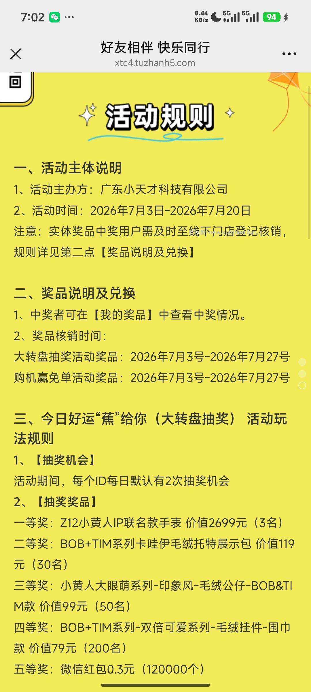 小天才手表抽奖 - 线报酷 小天才手表抽奖 - 线报酷