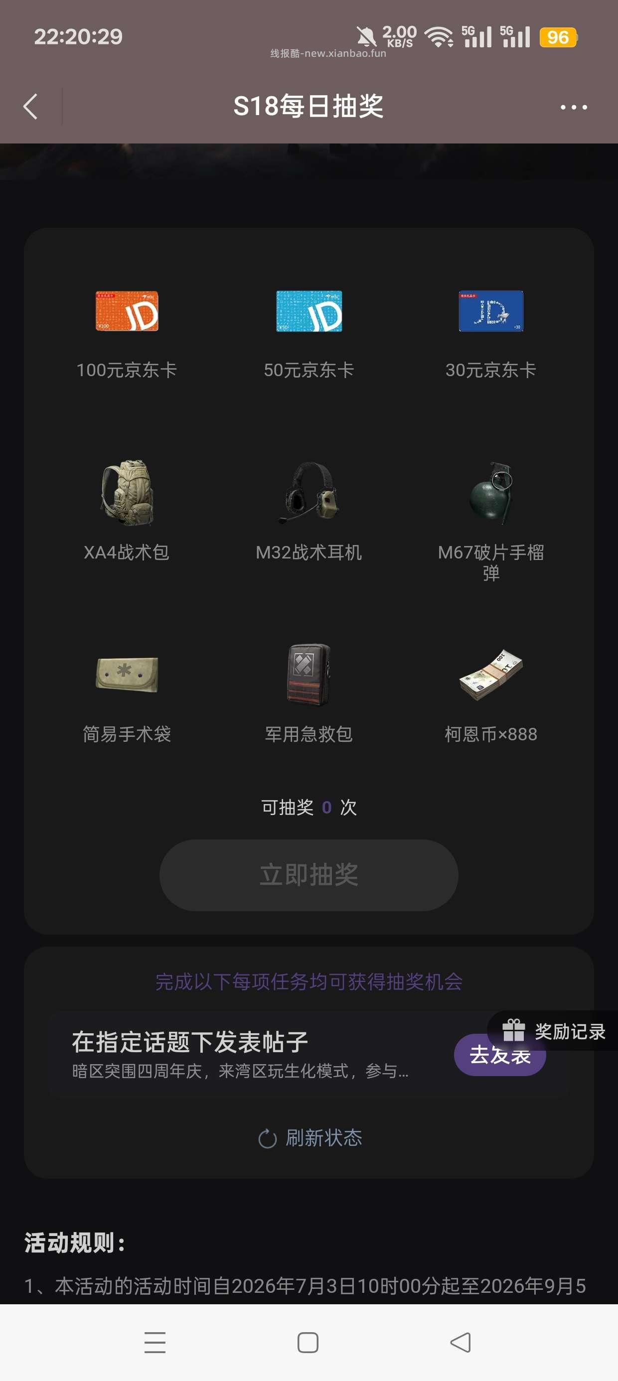 【实物专区】突围发帖抽实物 - 线报酷 【实物专区】突围发帖抽实物 - 线报酷