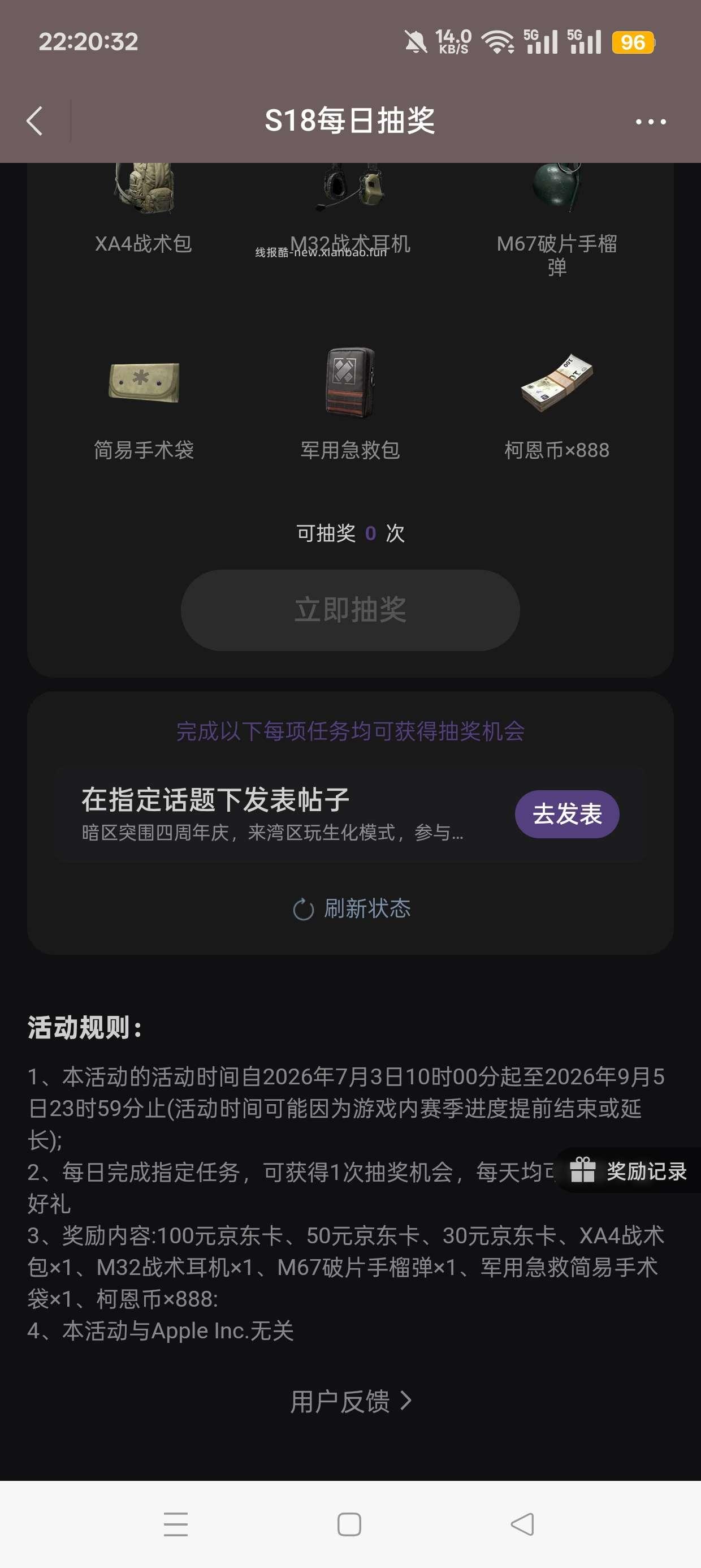 【实物专区】突围发帖抽实物 - 线报酷 【实物专区】突围发帖抽实物 - 线报酷