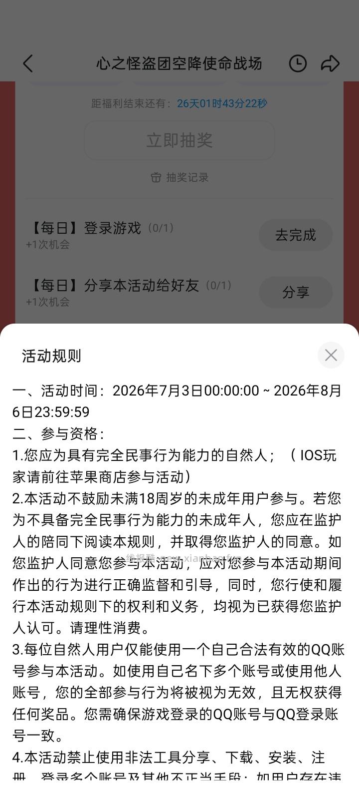使命手游完成任务抽Q币 - 线报酷 使命手游完成任务抽Q币 - 线报酷