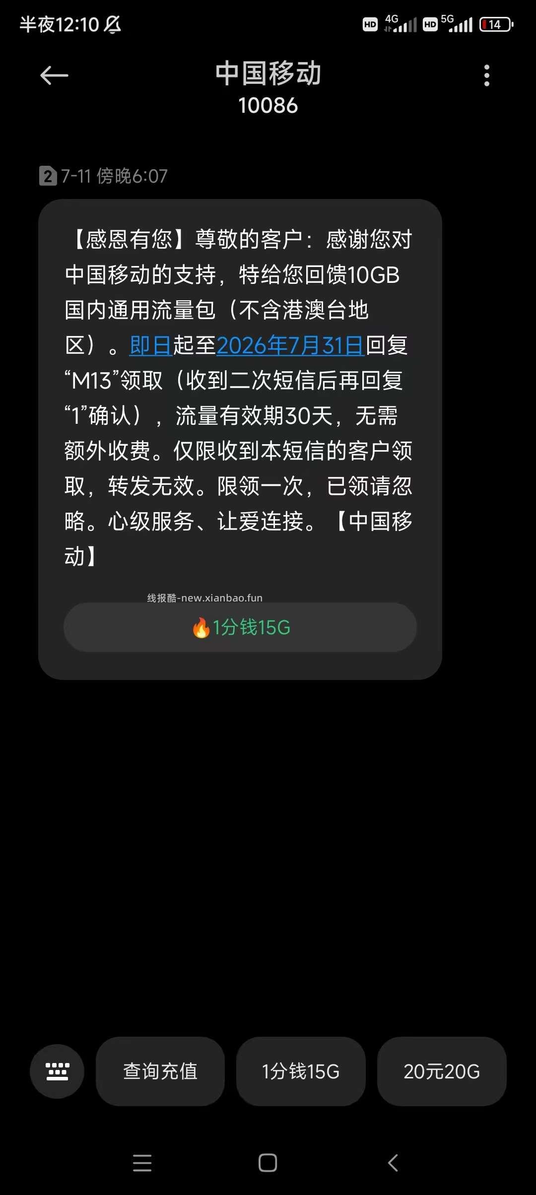 广东移动免费流量 - 线报酷