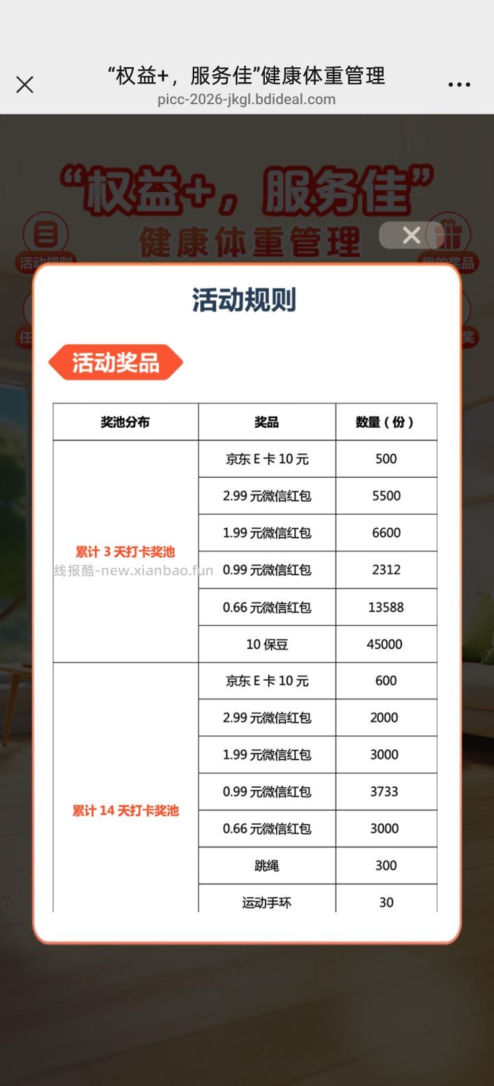 人保寿险完成任务抽红包 - 线报酷 人保寿险完成任务抽红包 - 线报酷