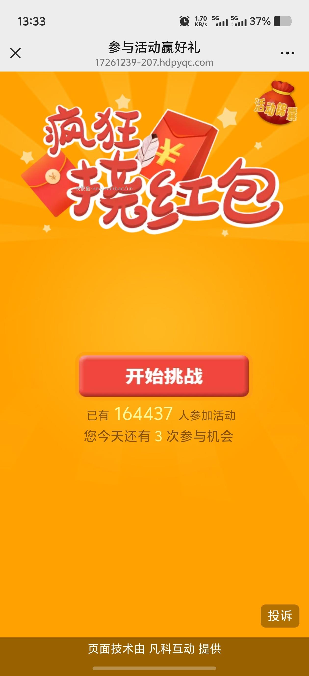 招商信诺小游戏抽随机微信红包 - 线报酷 招商信诺小游戏抽随机微信红包 - 线报酷