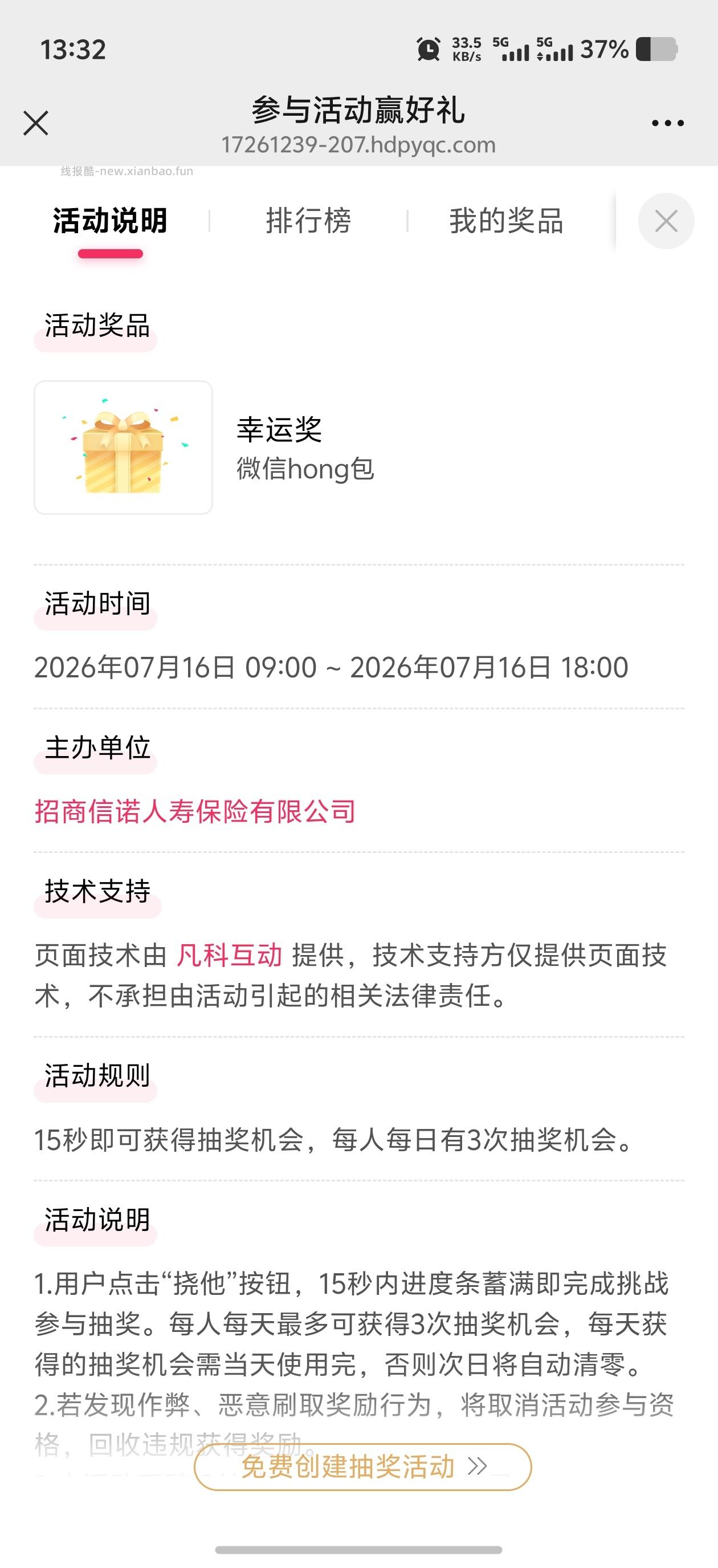 招商信诺小游戏抽随机微信红包 - 线报酷 招商信诺小游戏抽随机微信红包 - 线报酷