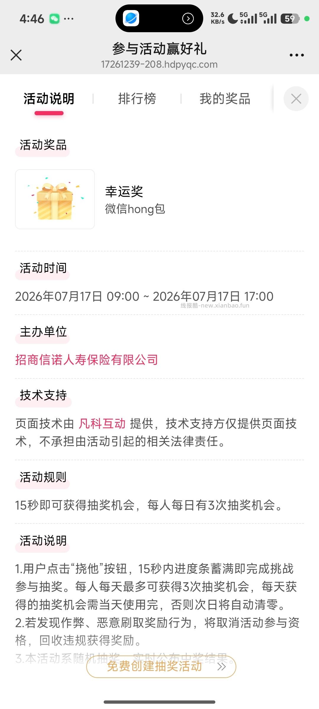 招商信诺答题抽奖 - 线报酷 招商信诺答题抽奖 - 线报酷